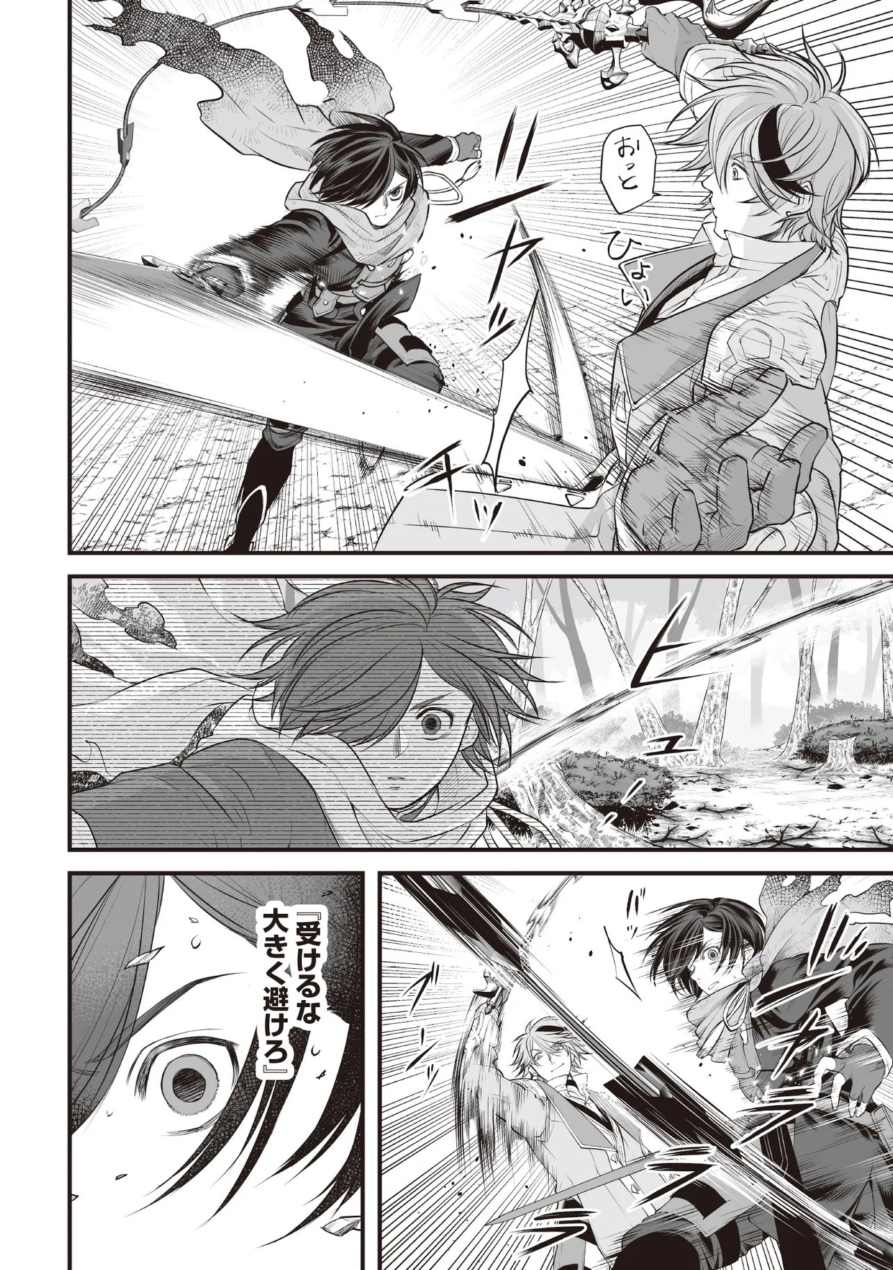 Fushitaru Itansha to Wazawai no Ryuuhime Chapter 5.1 10ページ