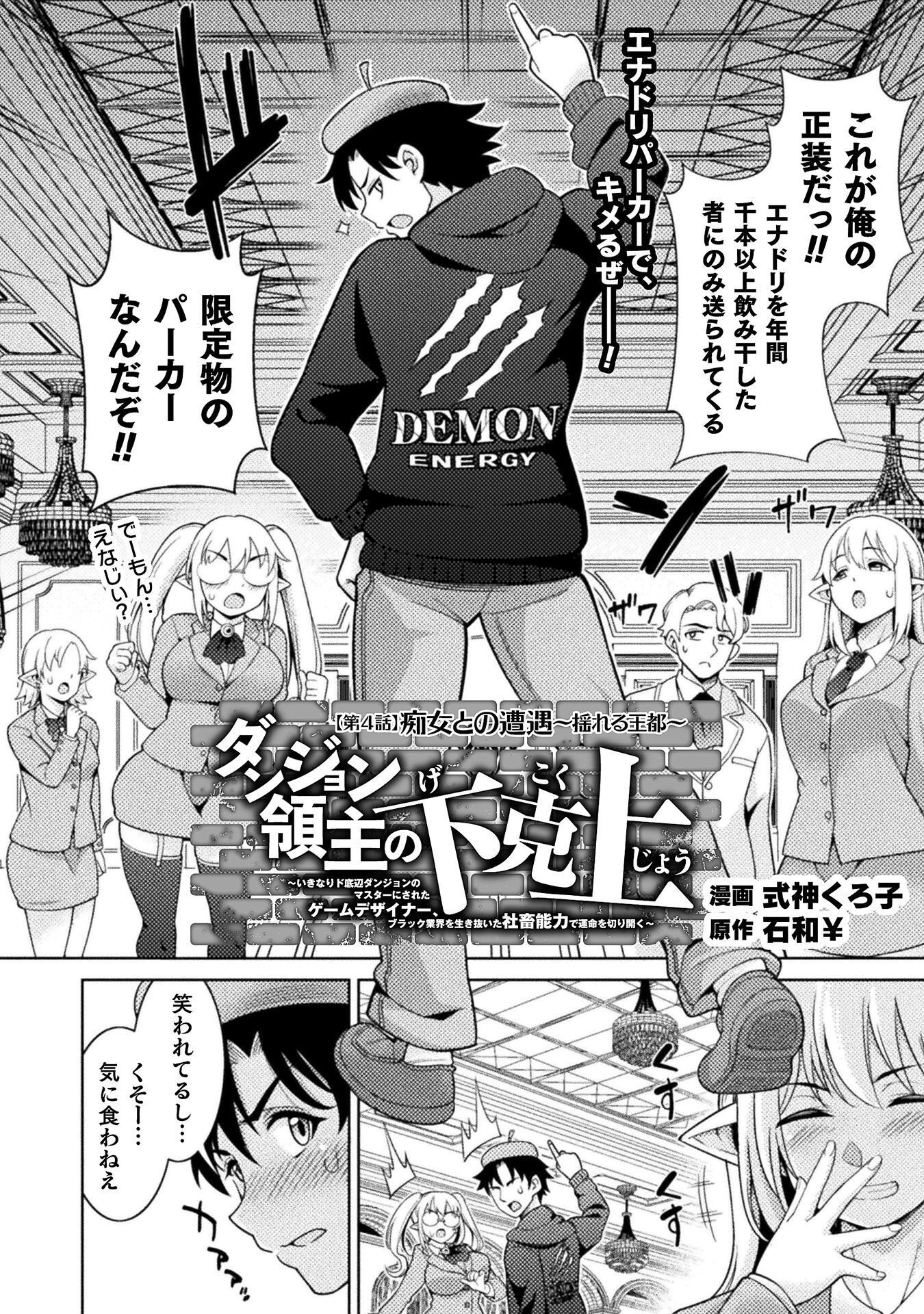 Dungeon Ryoushu No Gekokujou Chapter 4 2ページ