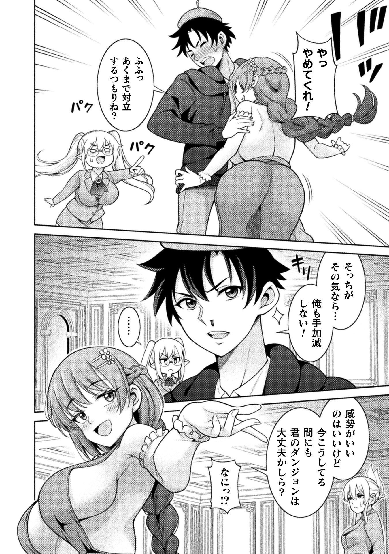 Dungeon Ryoushu No Gekokujou Chapter 4 12ページ