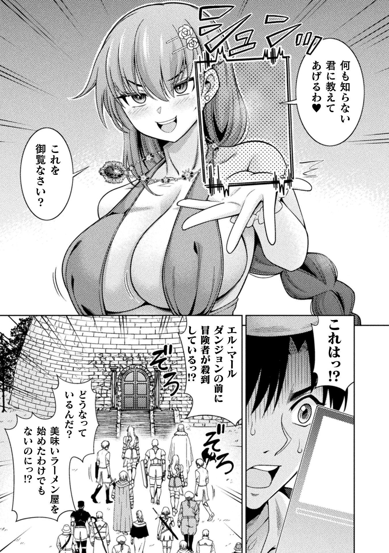 Dungeon Ryoushu No Gekokujou Chapter 4 13ページ