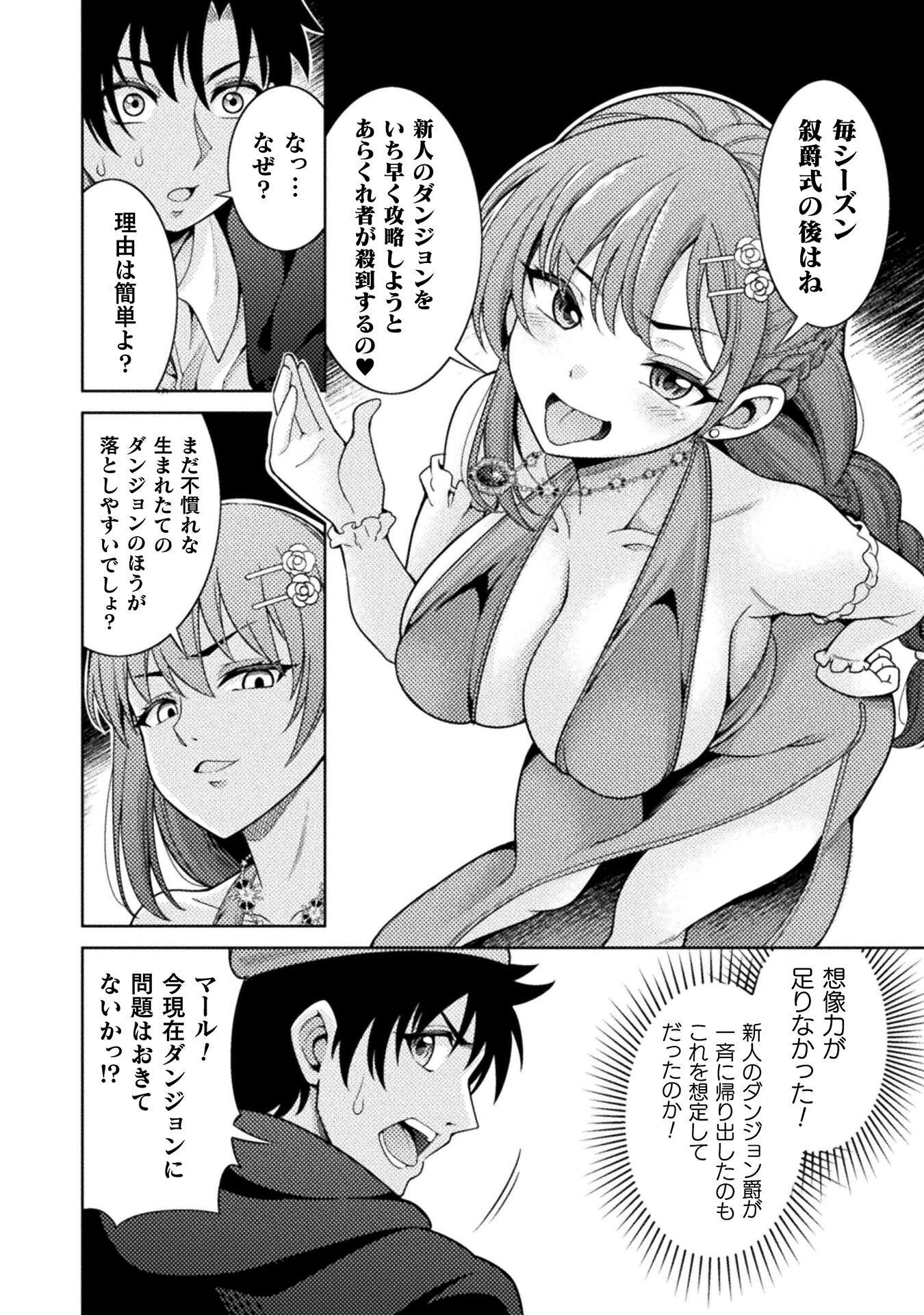 Dungeon Ryoushu No Gekokujou Chapter 4 14ページ