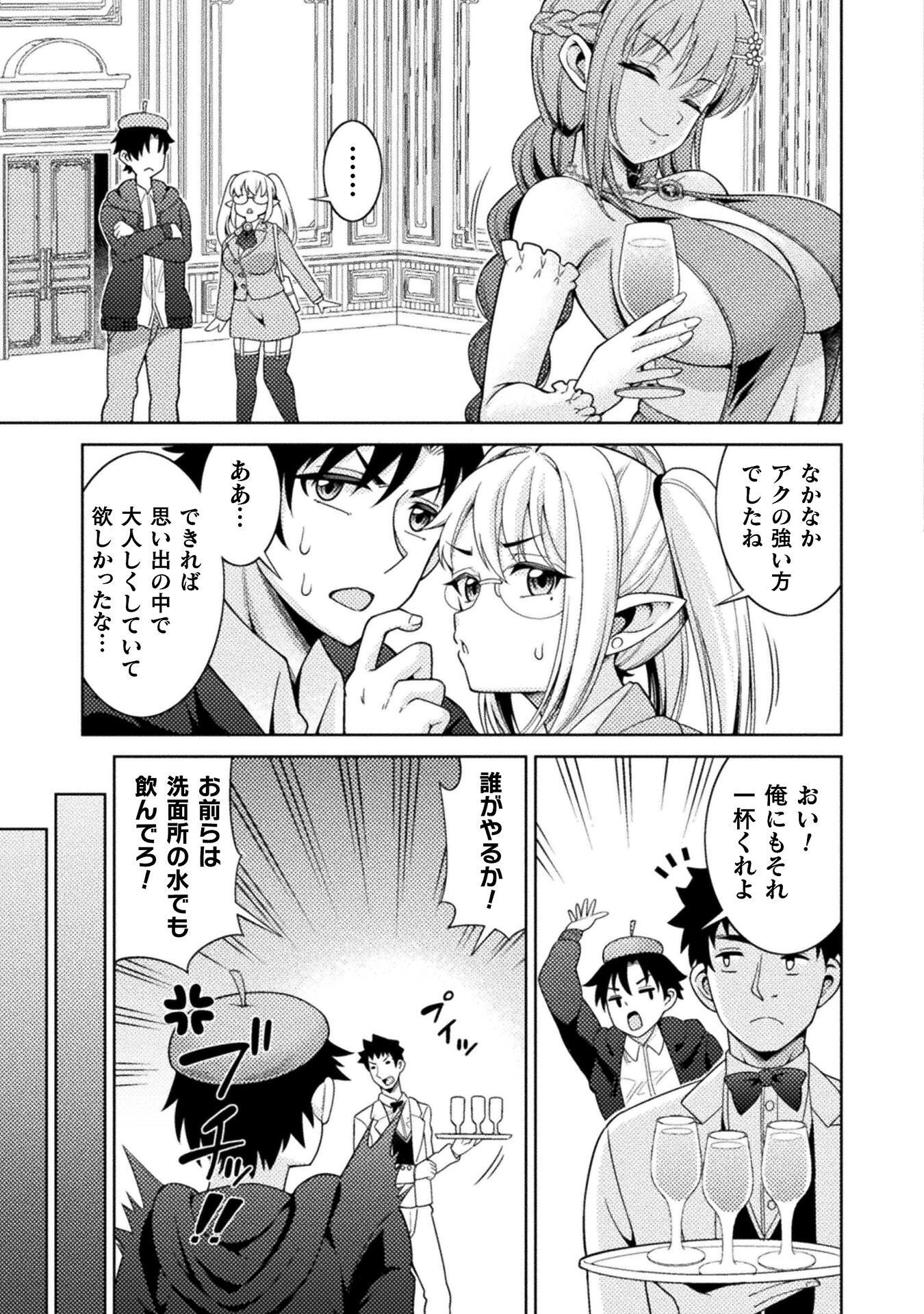 Dungeon Ryoushu No Gekokujou Chapter 4 17ページ