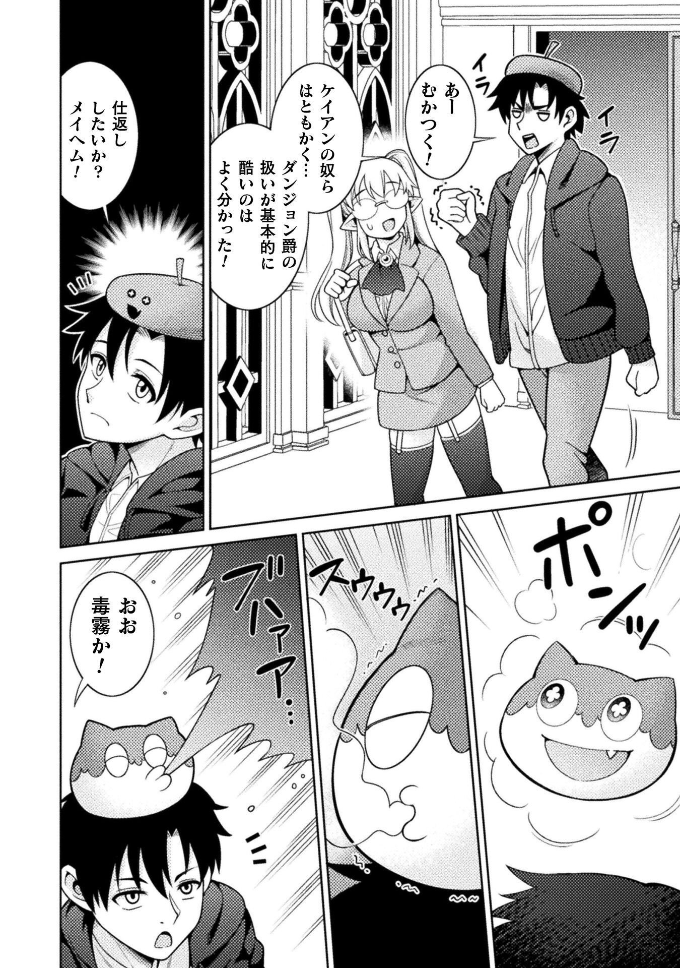 Dungeon Ryoushu No Gekokujou Chapter 4 18ページ