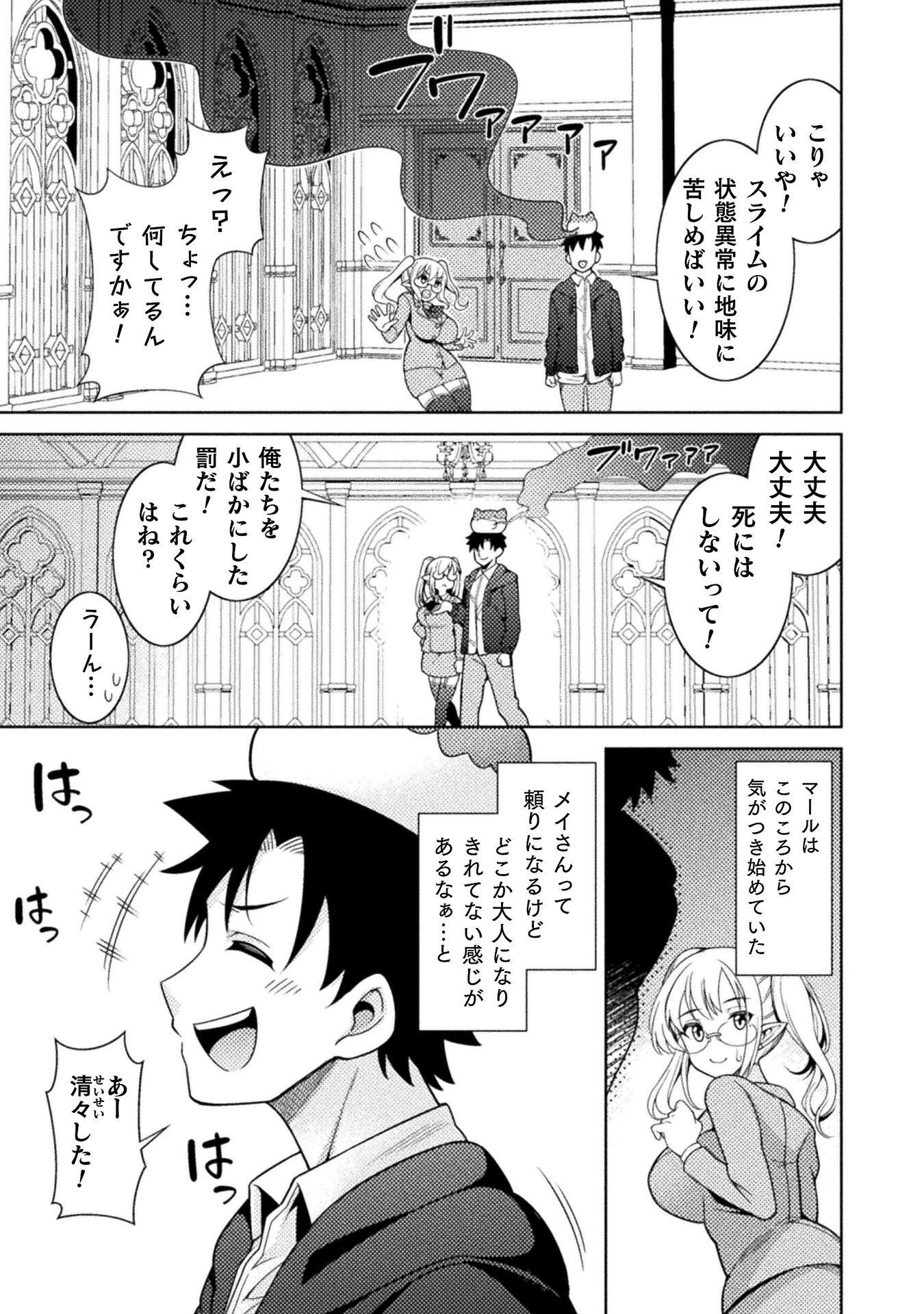 Dungeon Ryoushu No Gekokujou Chapter 4 19ページ