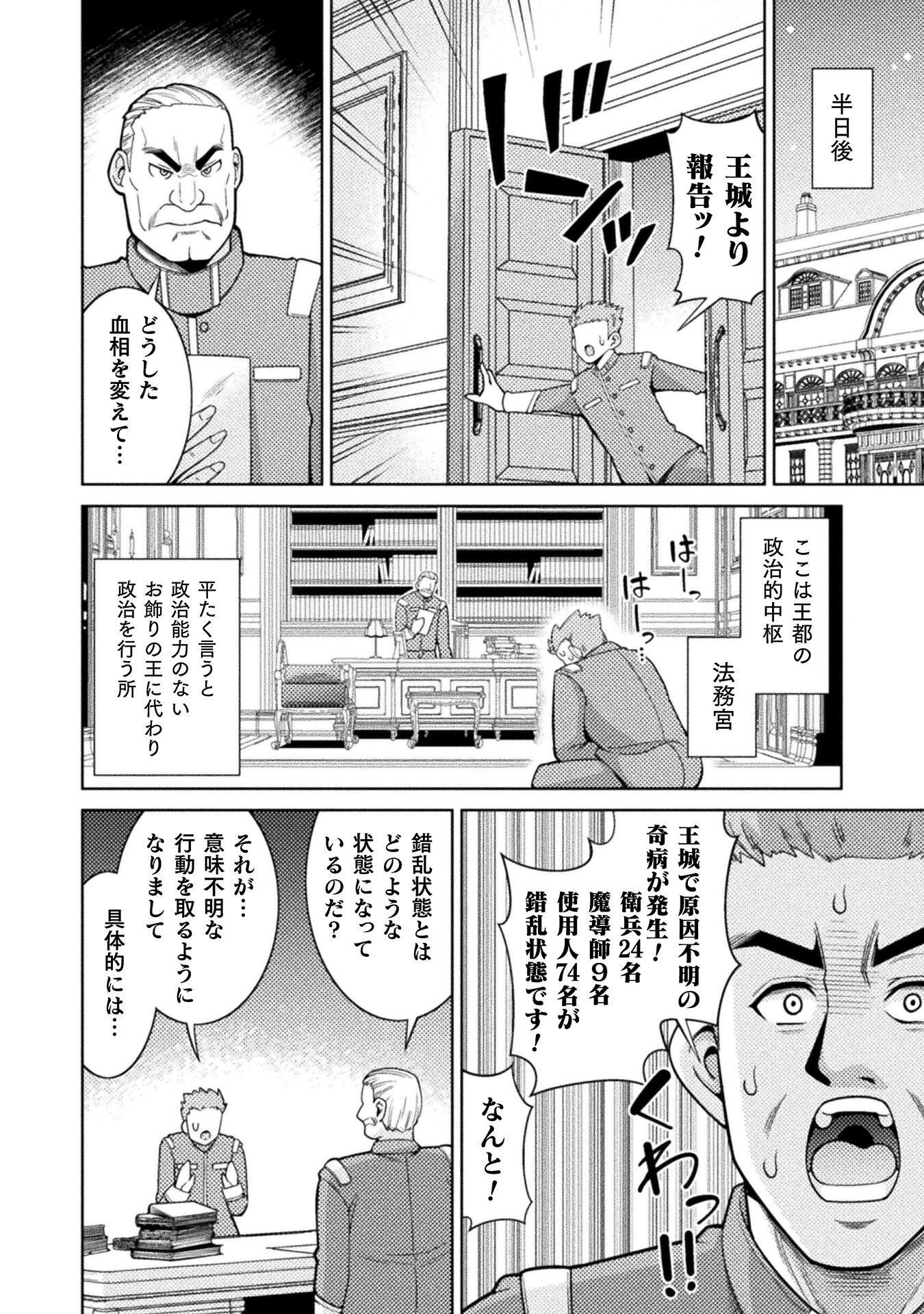 Dungeon Ryoushu No Gekokujou Chapter 4 20ページ