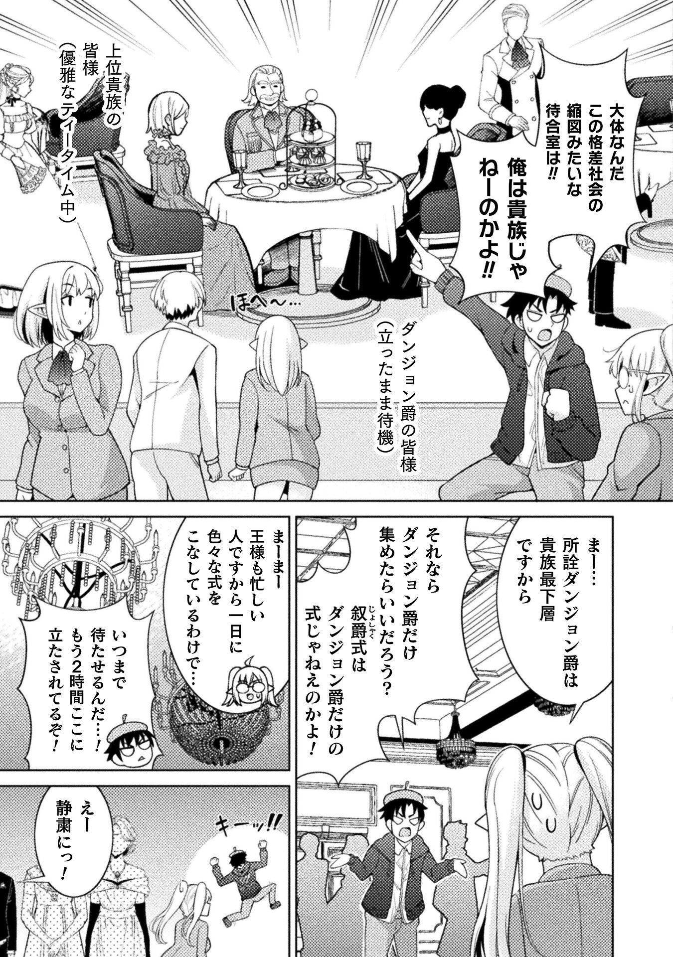 Dungeon Ryoushu No Gekokujou Chapter 4 3ページ
