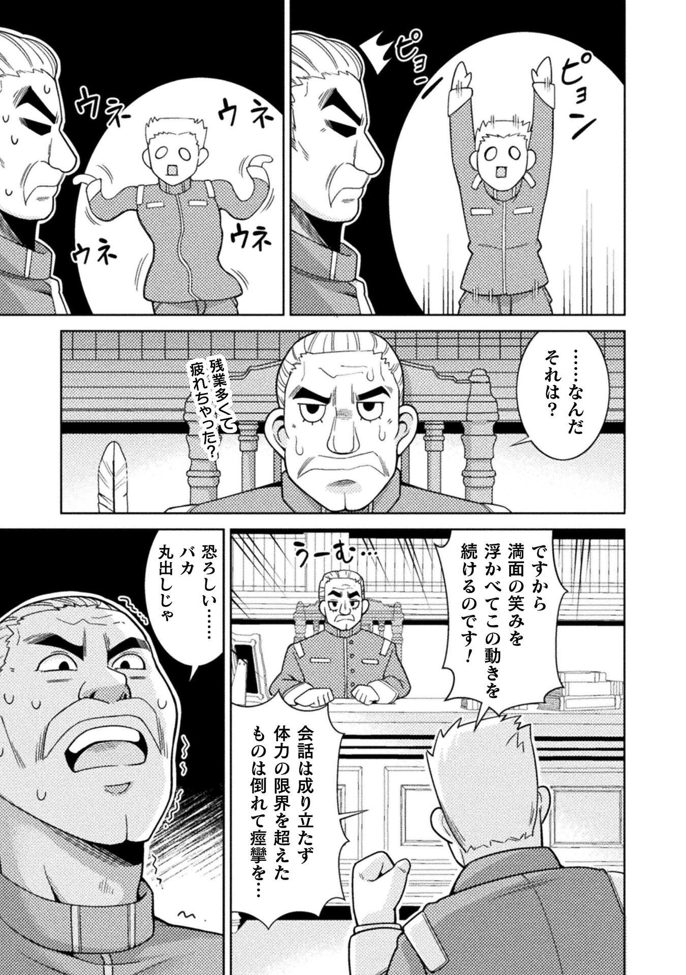 Dungeon Ryoushu No Gekokujou Chapter 4 21ページ