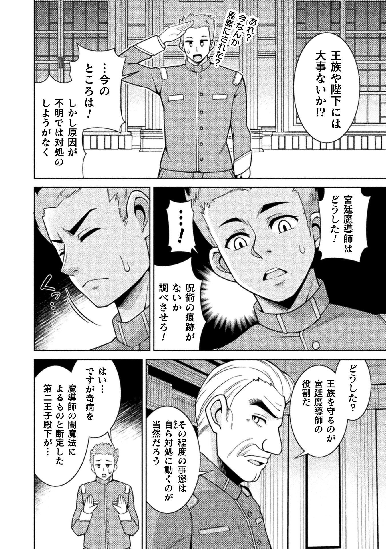 Dungeon Ryoushu No Gekokujou Chapter 4 22ページ