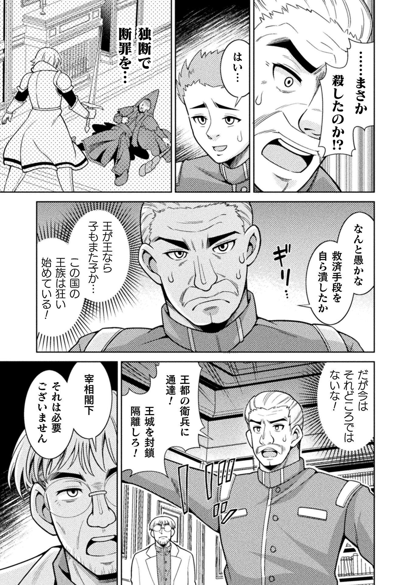 Dungeon Ryoushu No Gekokujou Chapter 4 23ページ