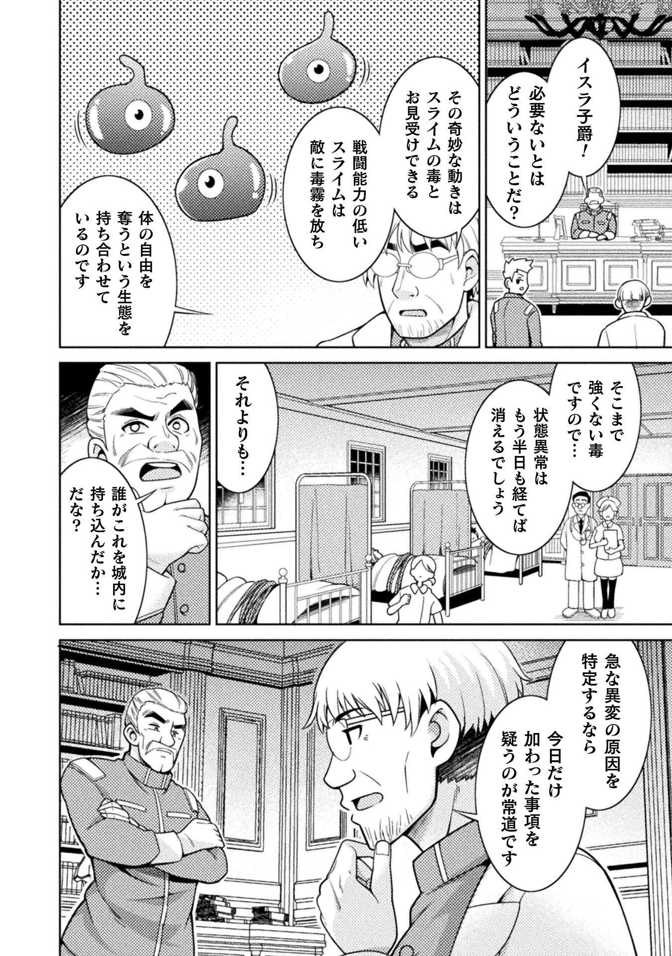 Dungeon Ryoushu No Gekokujou Chapter 4 24ページ