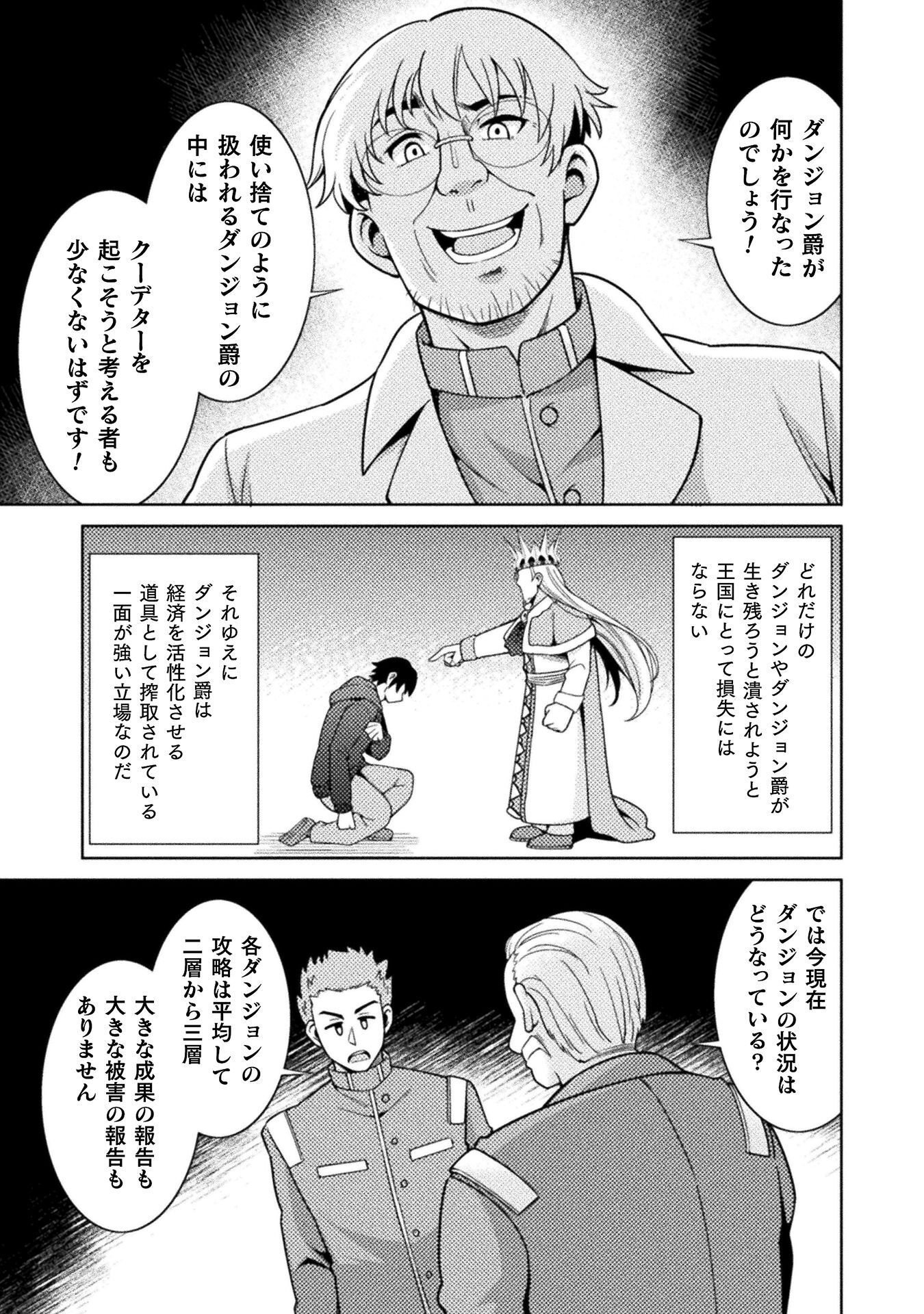 Dungeon Ryoushu No Gekokujou Chapter 4 25ページ