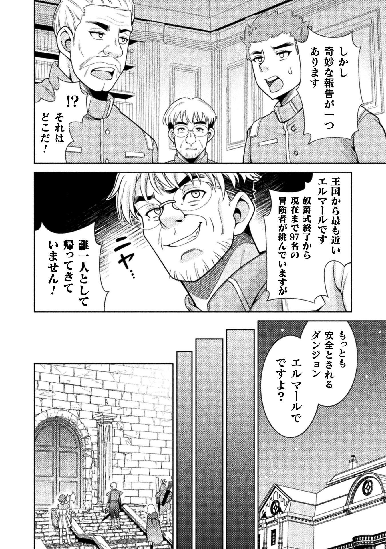 Dungeon Ryoushu No Gekokujou Chapter 4 26ページ