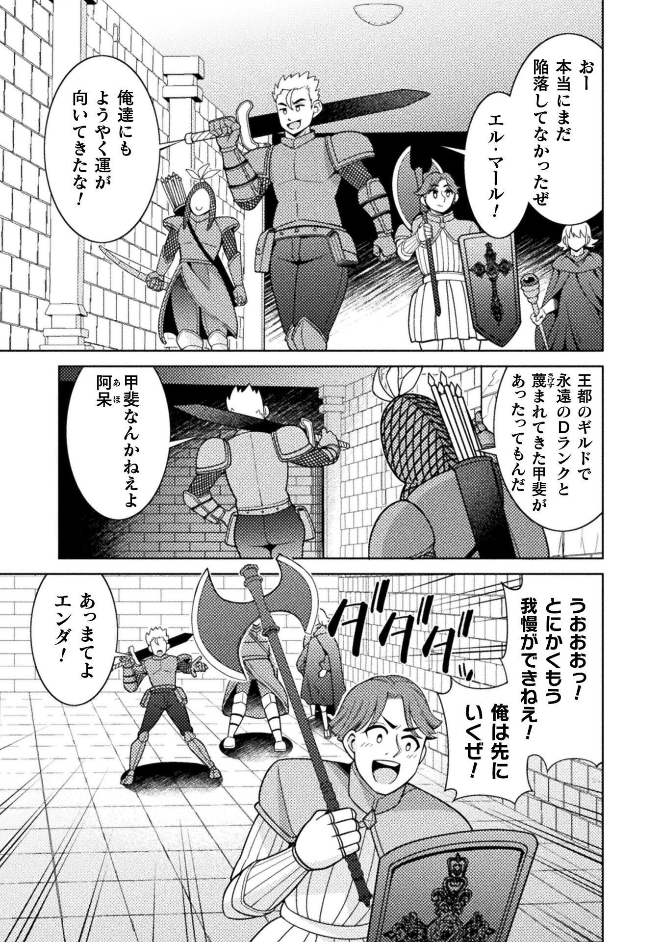 Dungeon Ryoushu No Gekokujou Chapter 4 27ページ