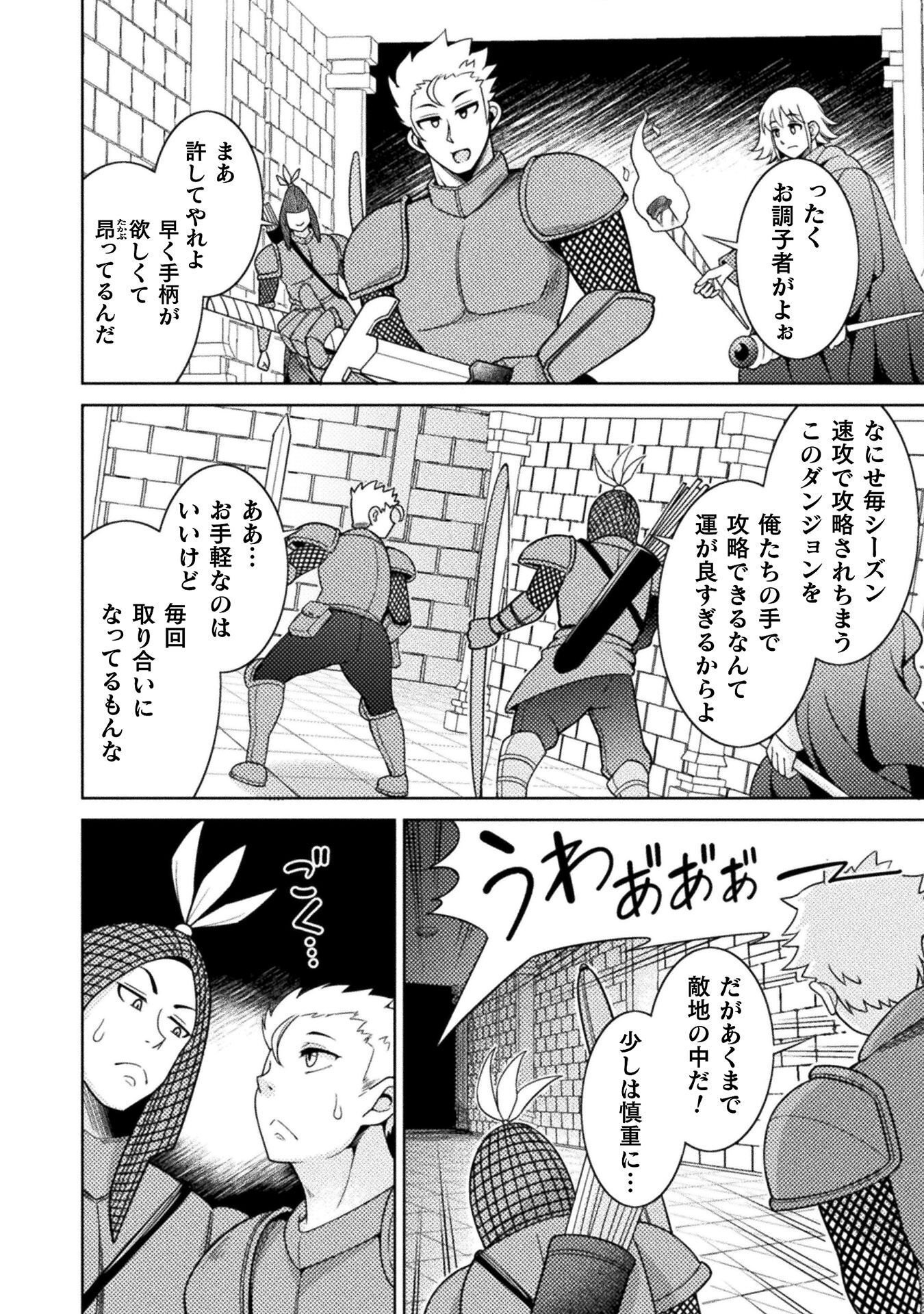 Dungeon Ryoushu No Gekokujou Chapter 4 28ページ