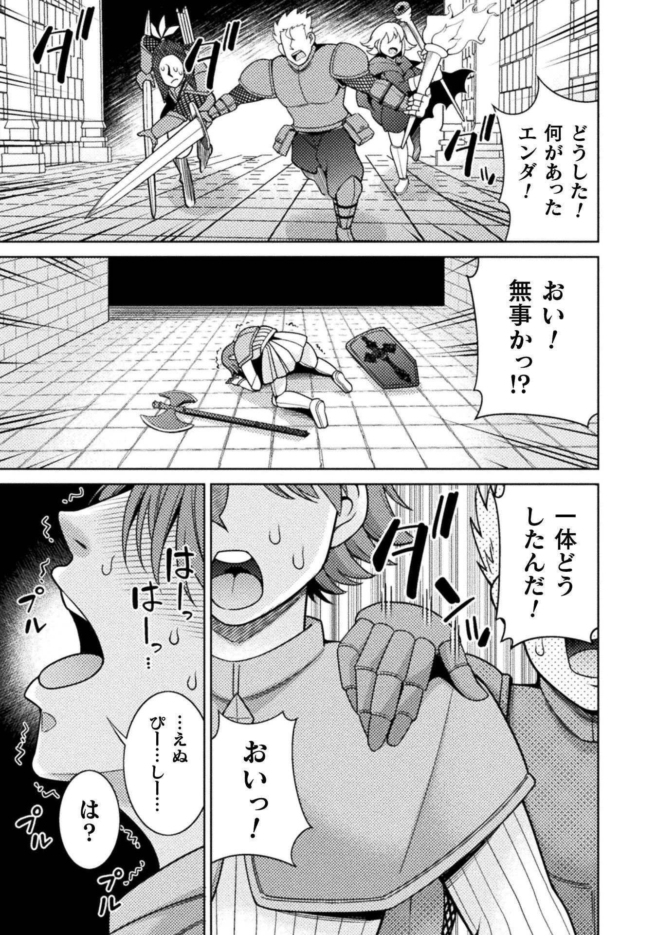 Dungeon Ryoushu No Gekokujou Chapter 4 29ページ