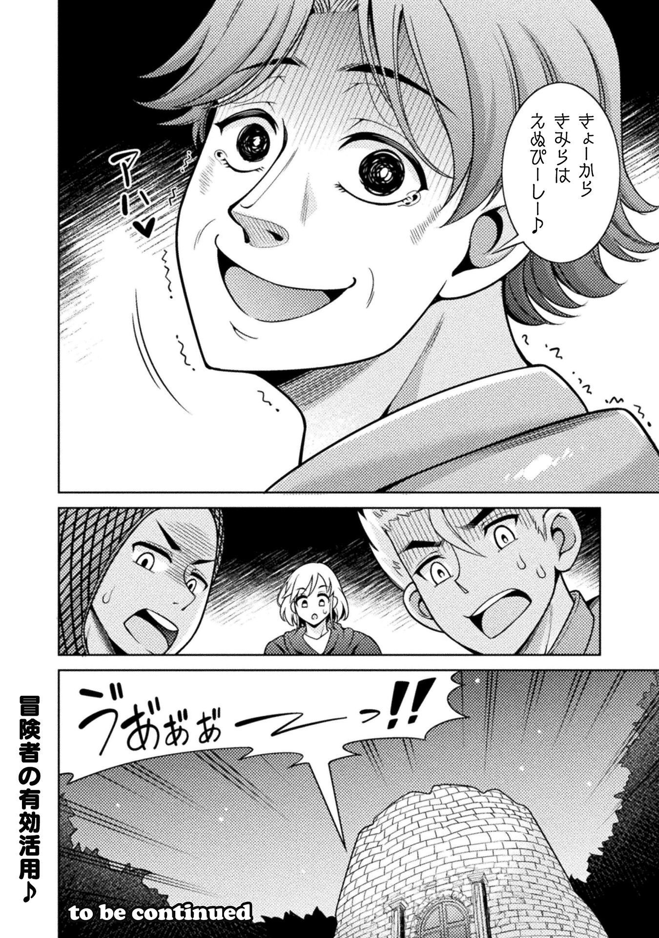 Dungeon Ryoushu No Gekokujou Chapter 4 30ページ