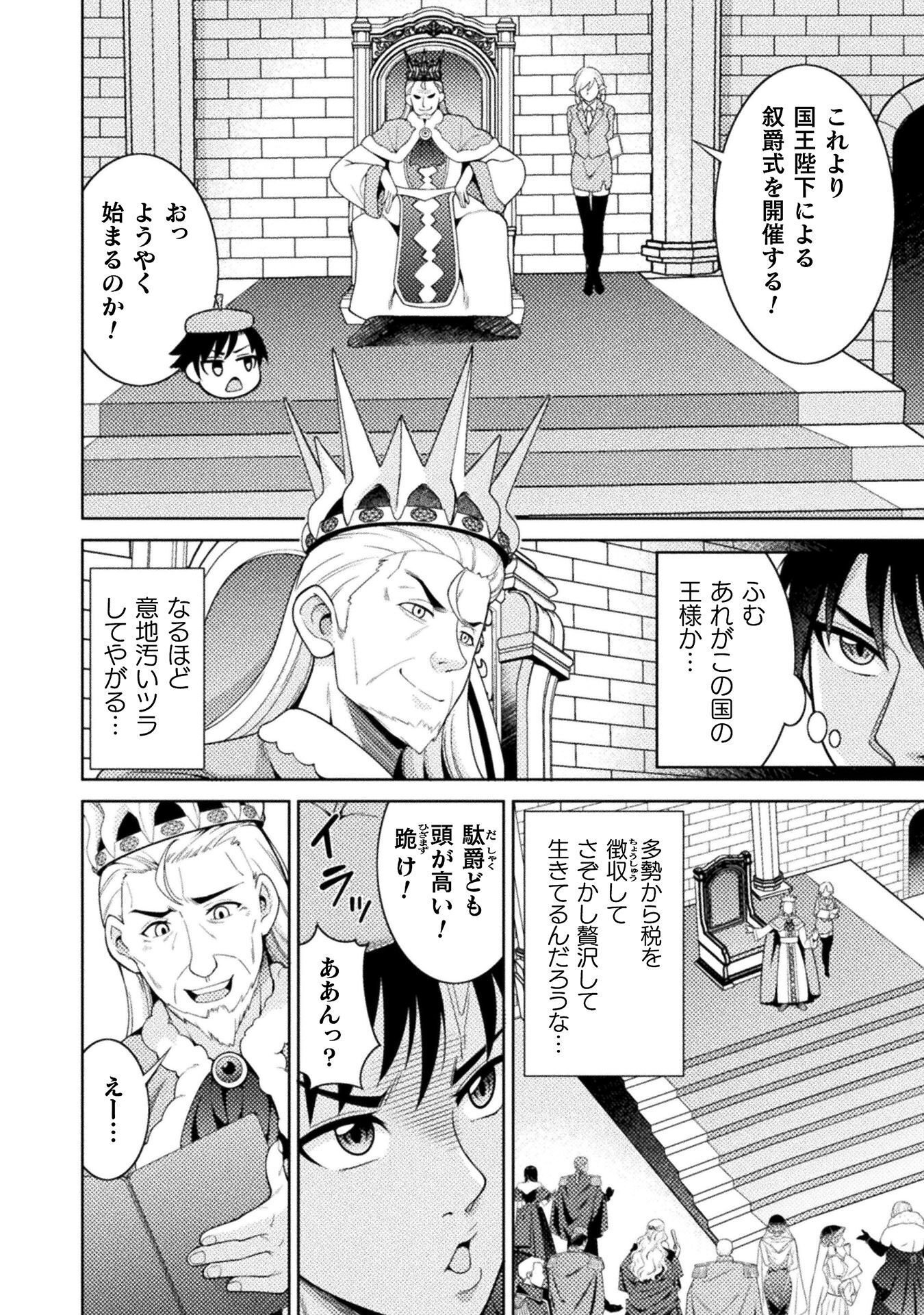 Dungeon Ryoushu No Gekokujou Chapter 4 4ページ