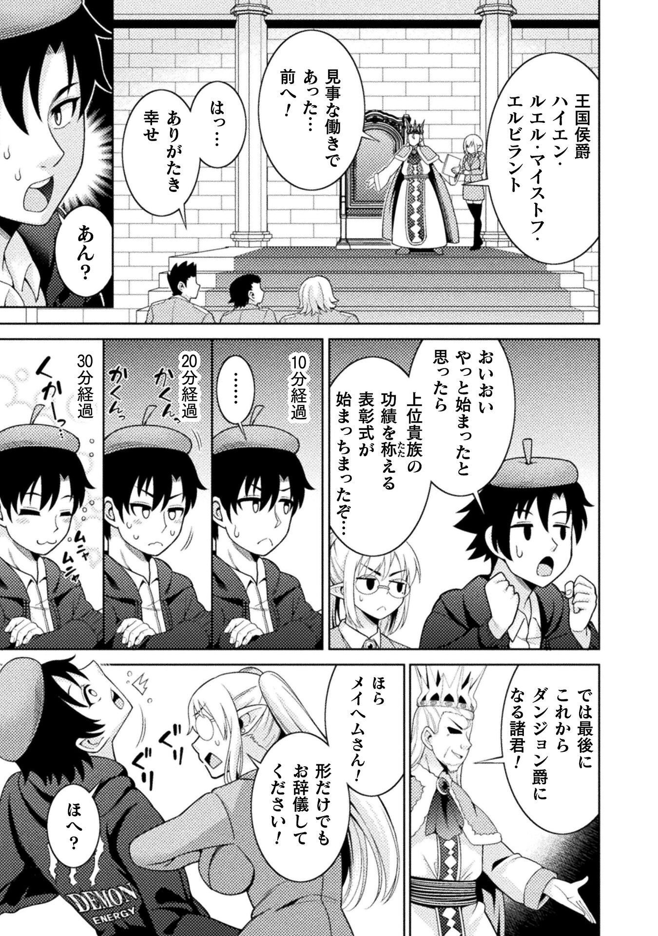 Dungeon Ryoushu No Gekokujou Chapter 4 5ページ