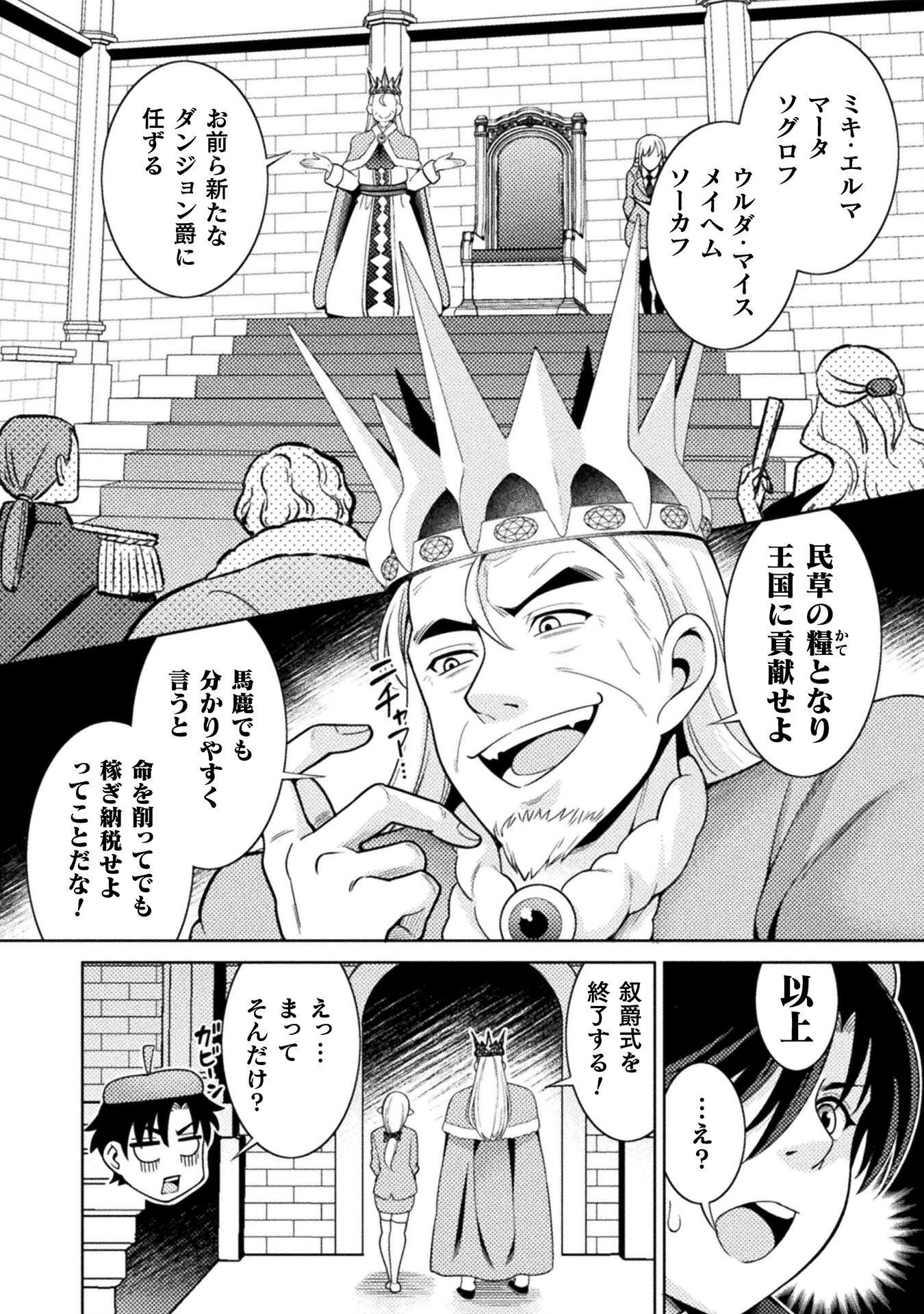 Dungeon Ryoushu No Gekokujou Chapter 4 6ページ
