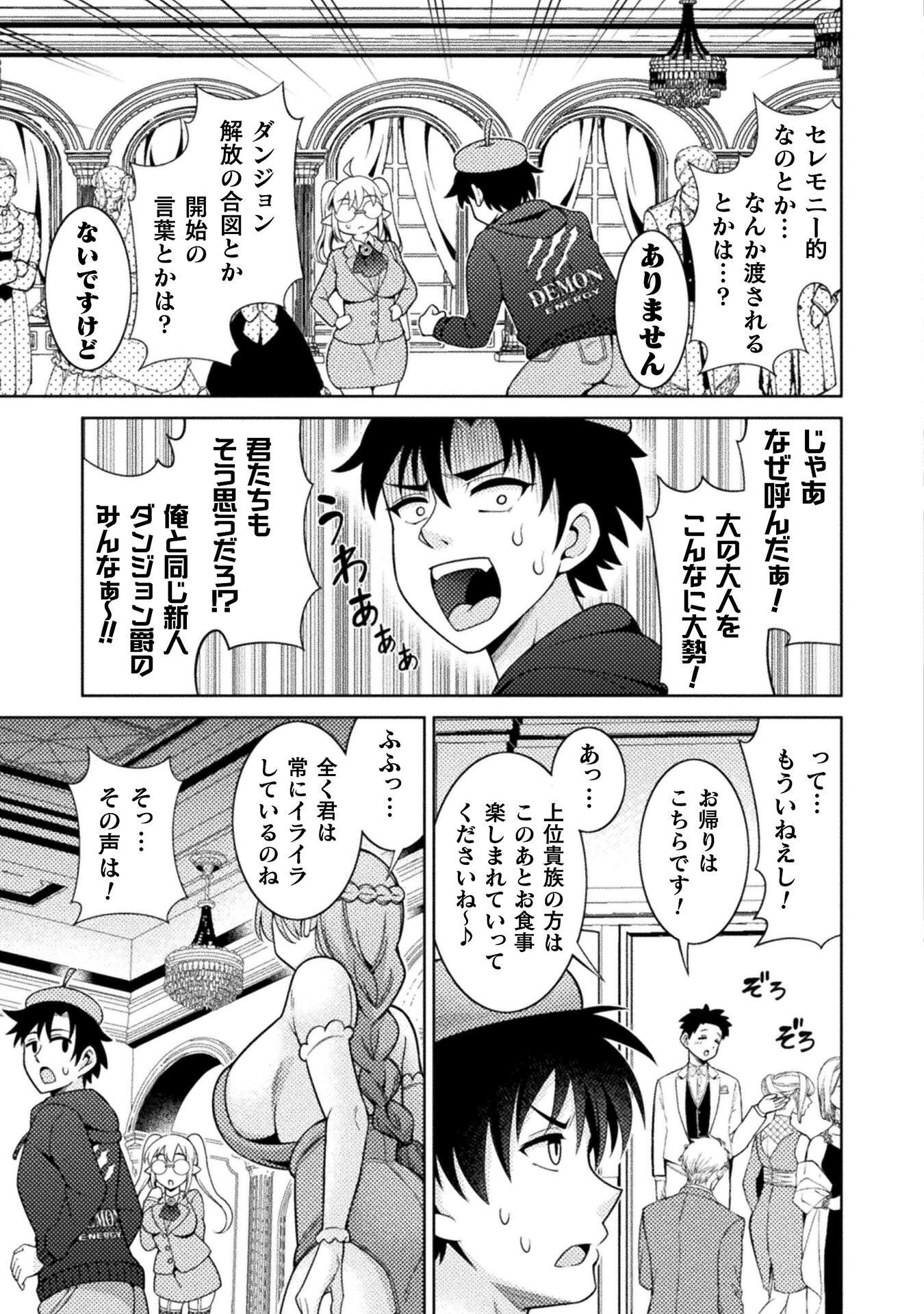 Dungeon Ryoushu No Gekokujou Chapter 4 7ページ