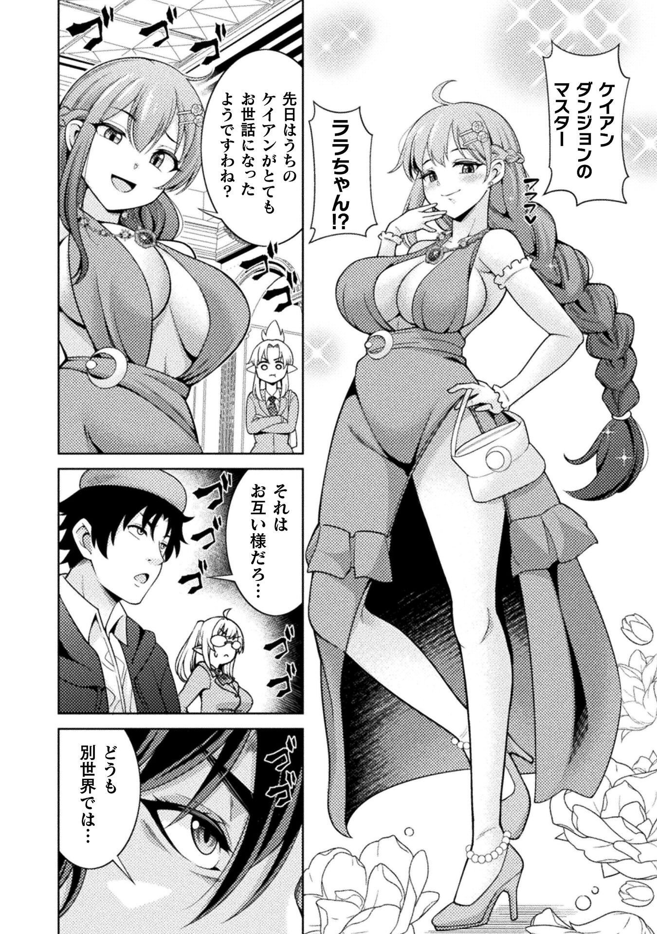 Dungeon Ryoushu No Gekokujou Chapter 4 8ページ