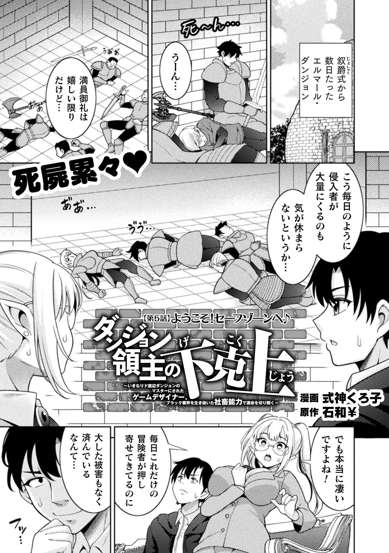 Dungeon Ryoushu No Gekokujou Chapter 5 1ページ