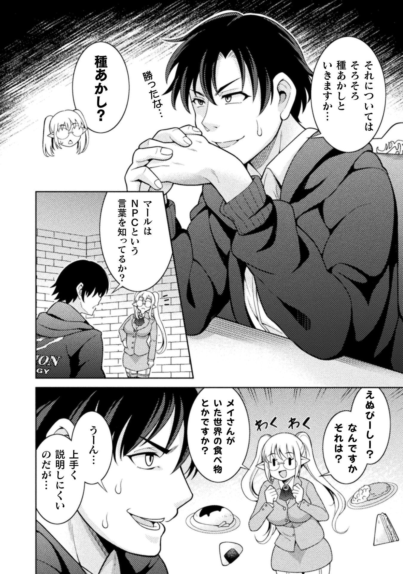 Dungeon Ryoushu No Gekokujou Chapter 5 2ページ