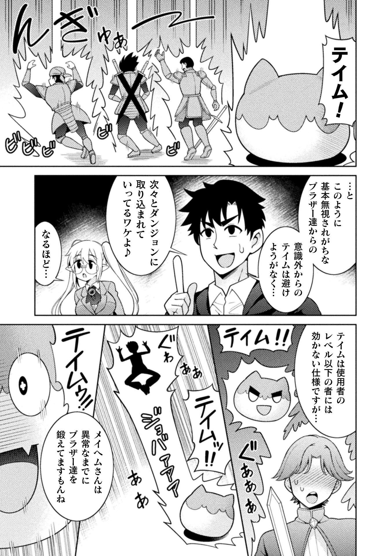 Dungeon Ryoushu No Gekokujou Chapter 5 11ページ
