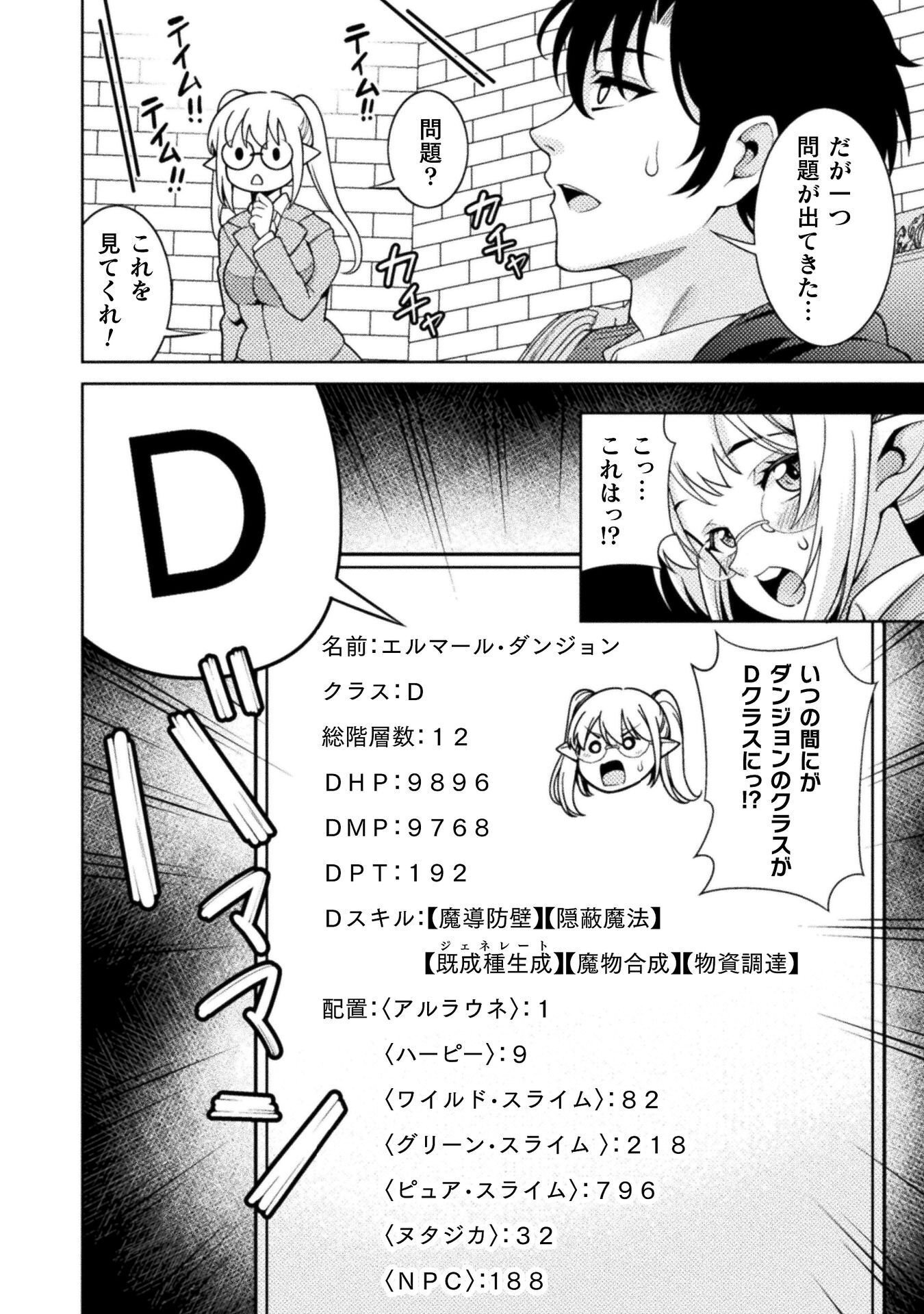 Dungeon Ryoushu No Gekokujou Chapter 5 12ページ