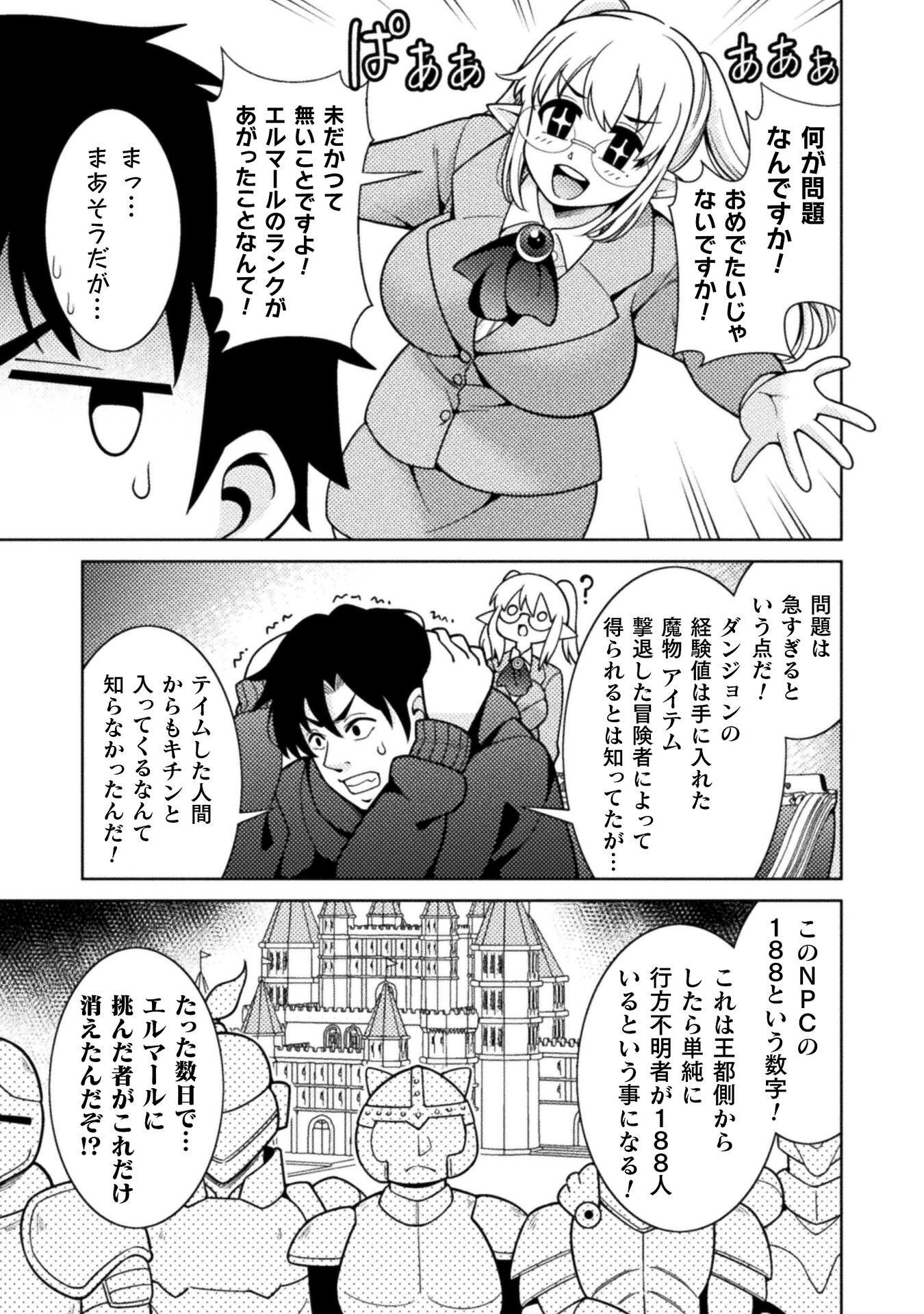 Dungeon Ryoushu No Gekokujou Chapter 5 13ページ