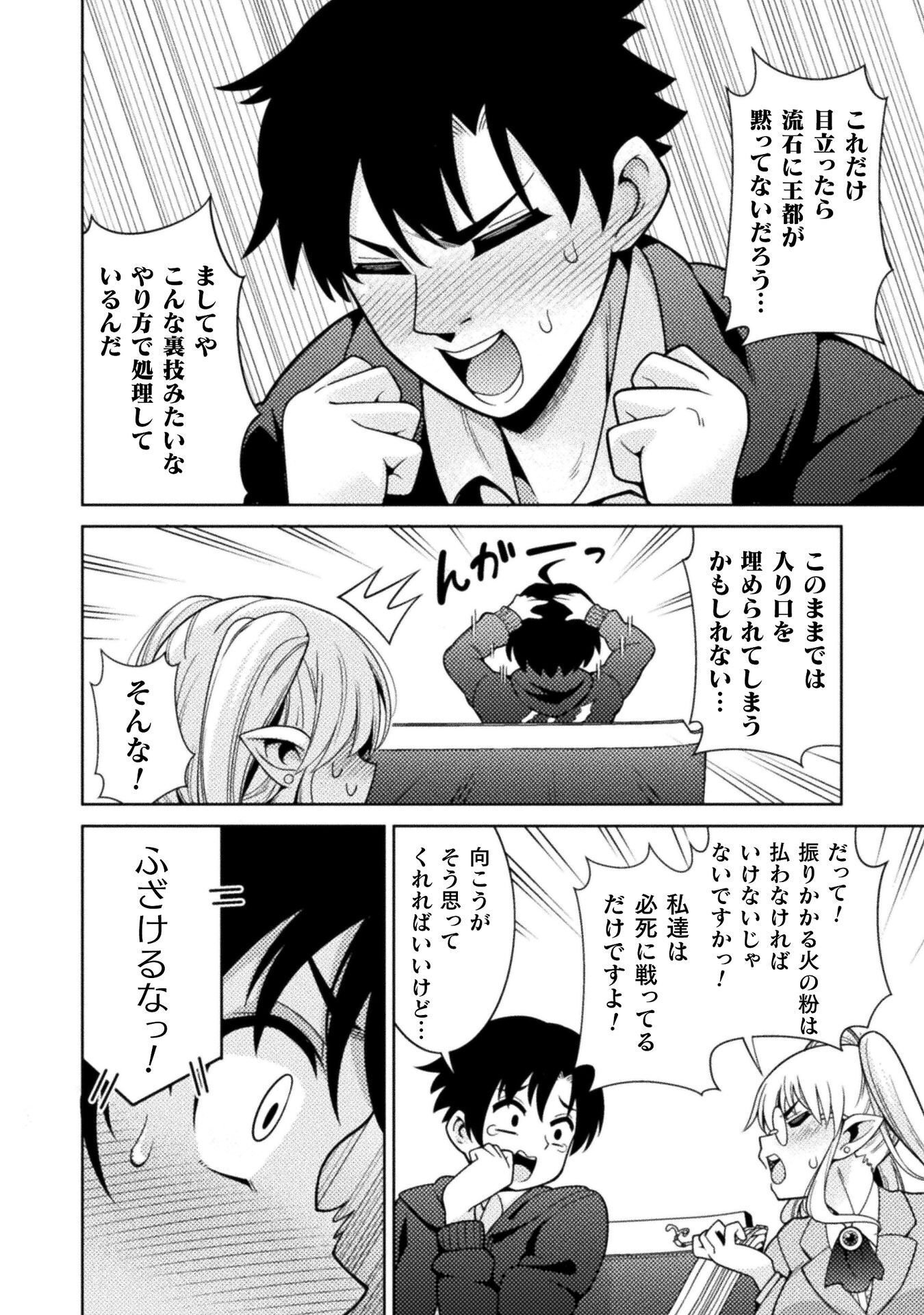 Dungeon Ryoushu No Gekokujou Chapter 5 14ページ