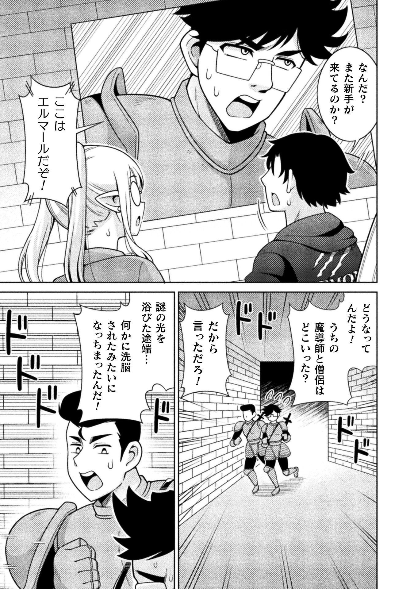 Dungeon Ryoushu No Gekokujou Chapter 5 15ページ