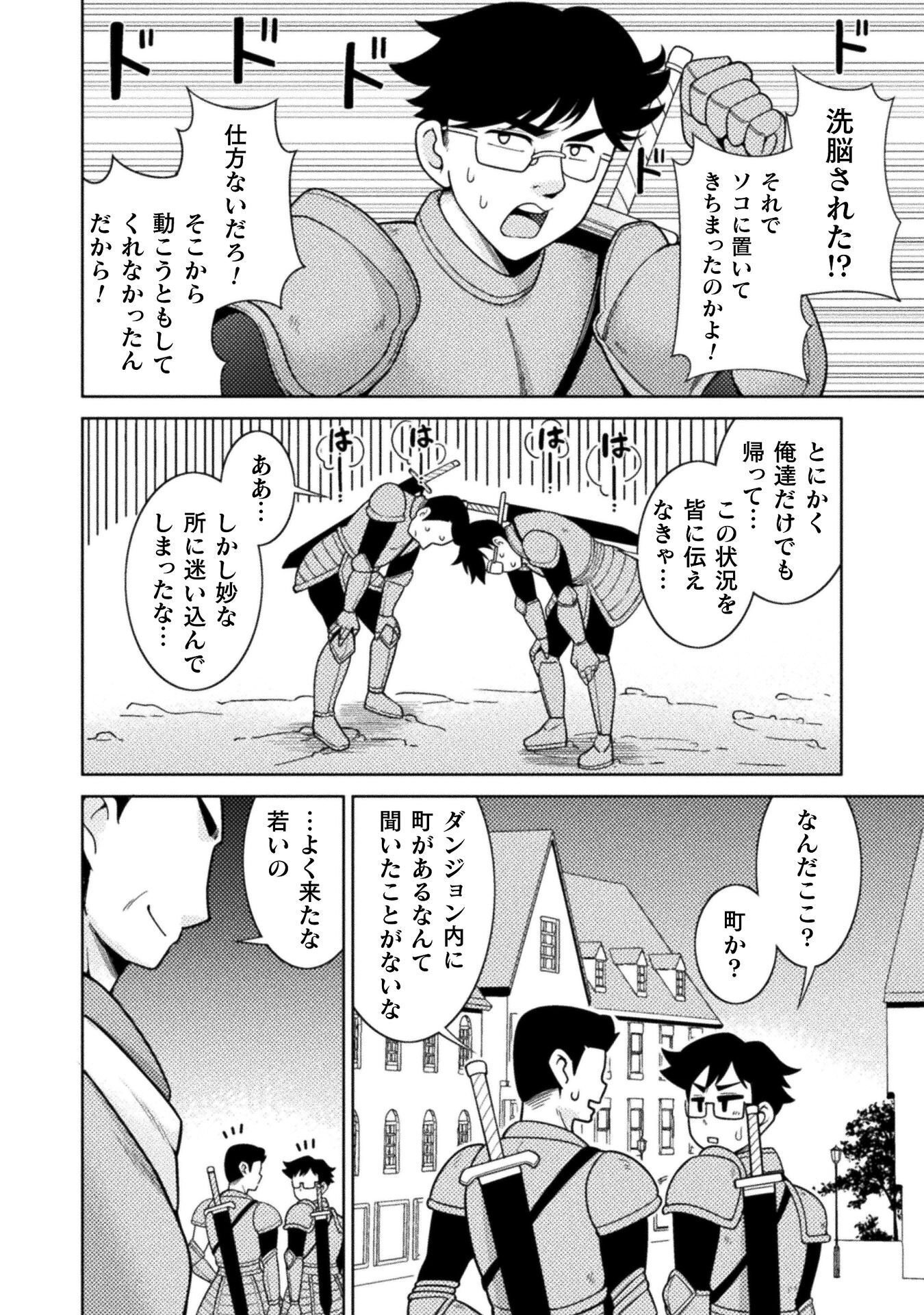 Dungeon Ryoushu No Gekokujou Chapter 5 16ページ