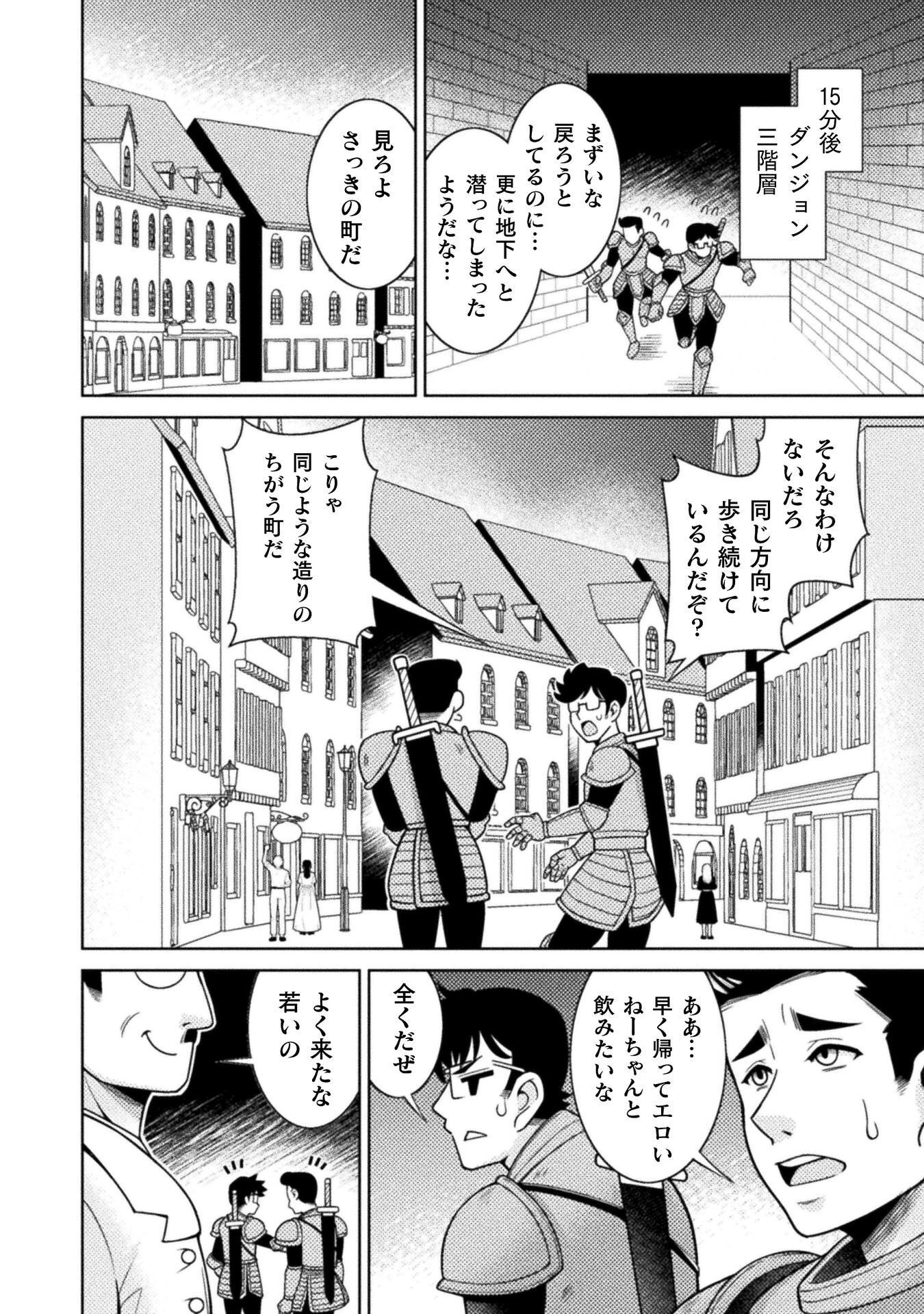 Dungeon Ryoushu No Gekokujou Chapter 5 18ページ