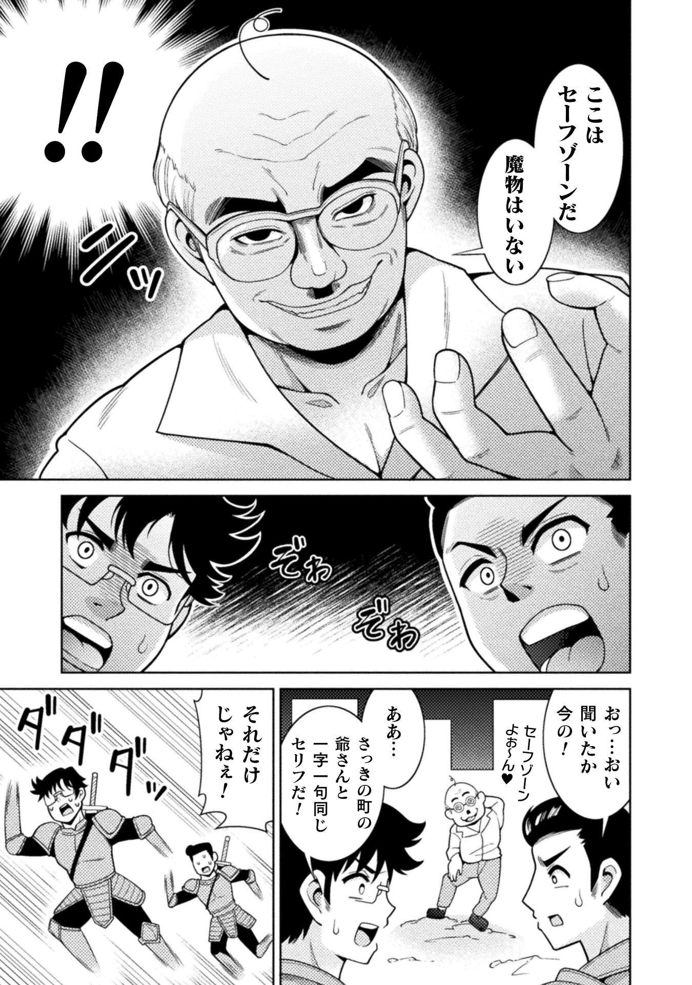 Dungeon Ryoushu No Gekokujou Chapter 5 19ページ
