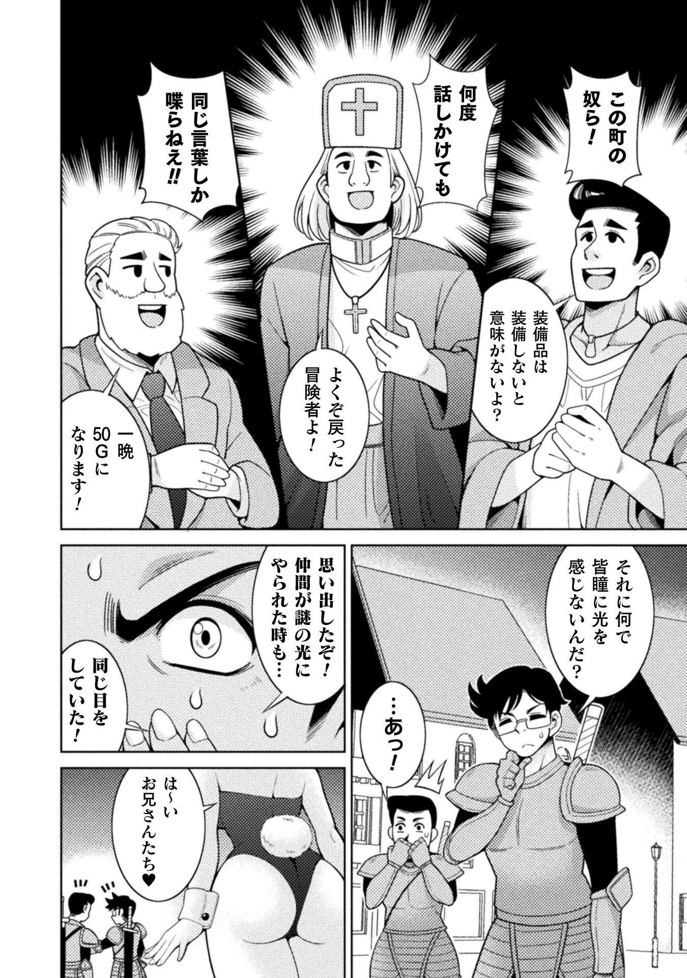 Dungeon Ryoushu No Gekokujou Chapter 5 20ページ