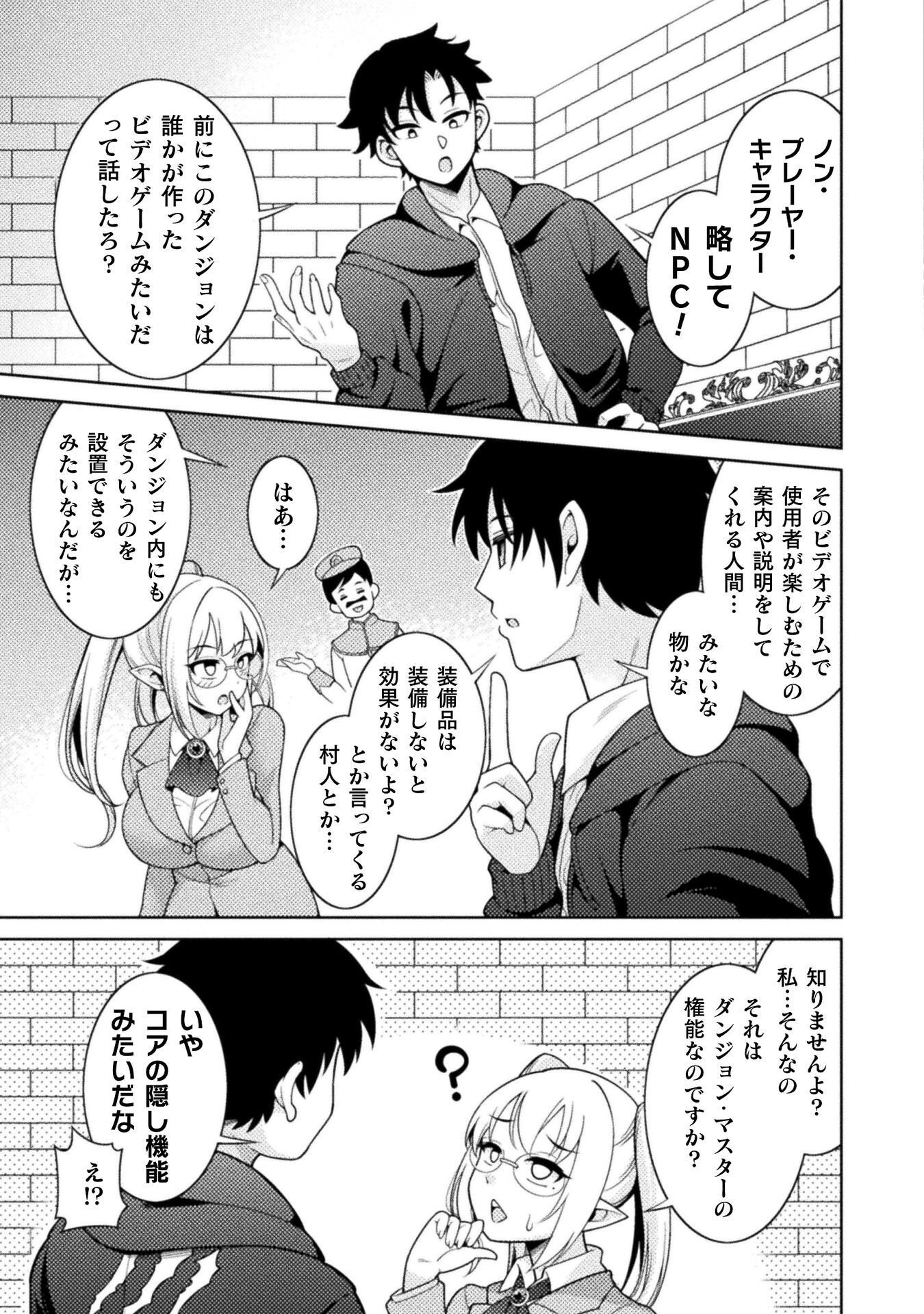 Dungeon Ryoushu No Gekokujou Chapter 5 3ページ