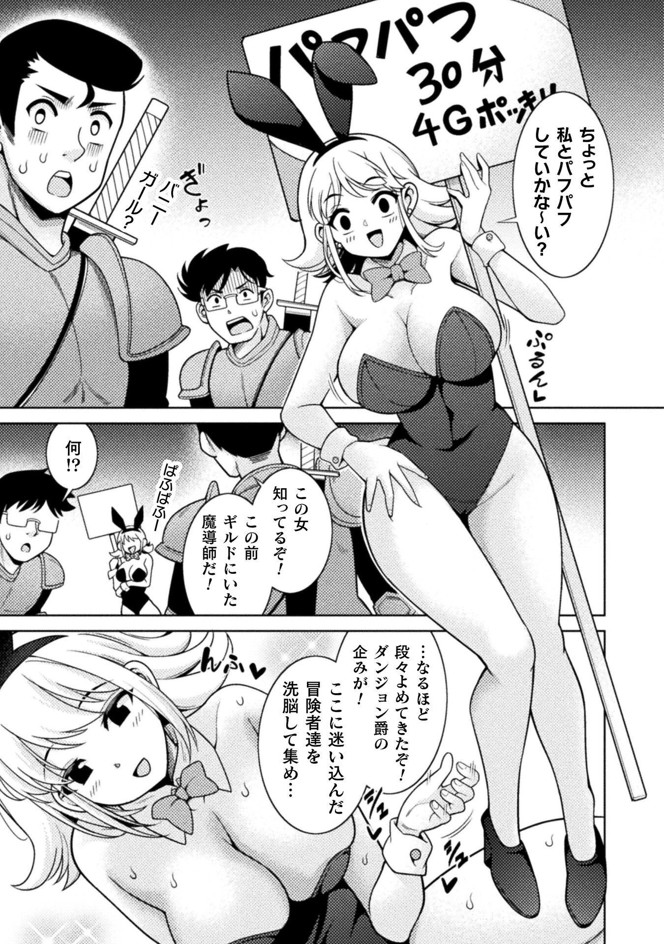 Dungeon Ryoushu No Gekokujou Chapter 5 21ページ