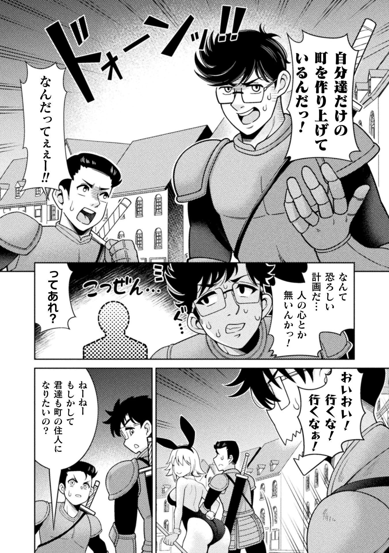 Dungeon Ryoushu No Gekokujou Chapter 5 22ページ