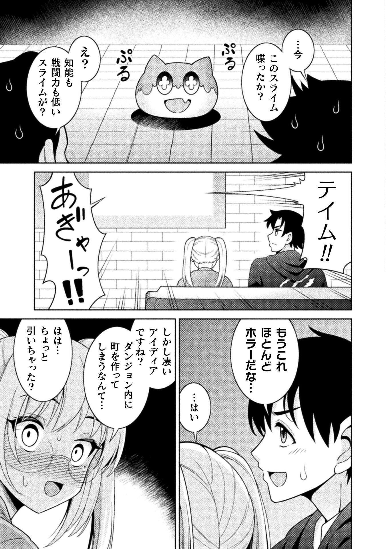 Dungeon Ryoushu No Gekokujou Chapter 5 23ページ