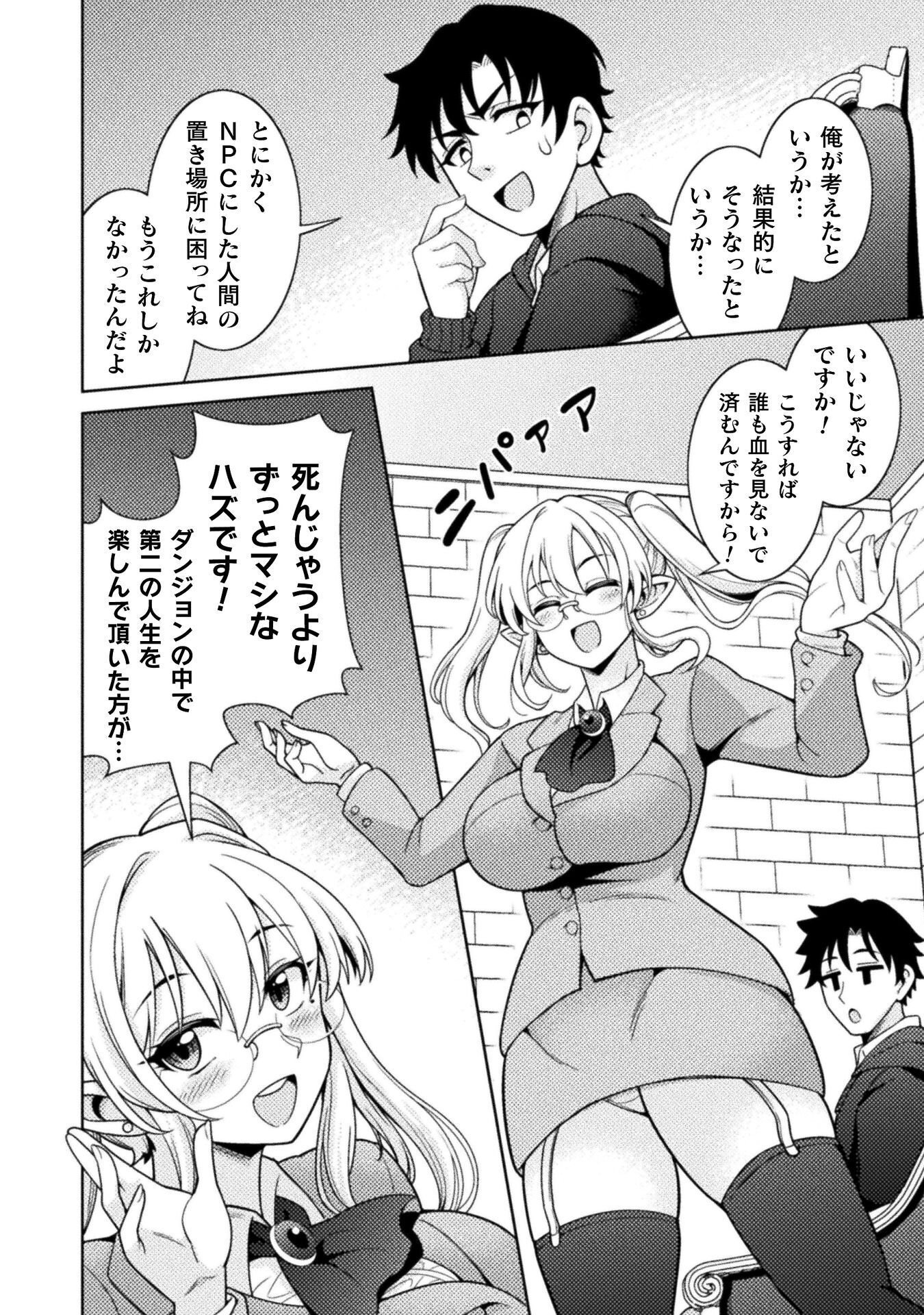 Dungeon Ryoushu No Gekokujou Chapter 5 24ページ