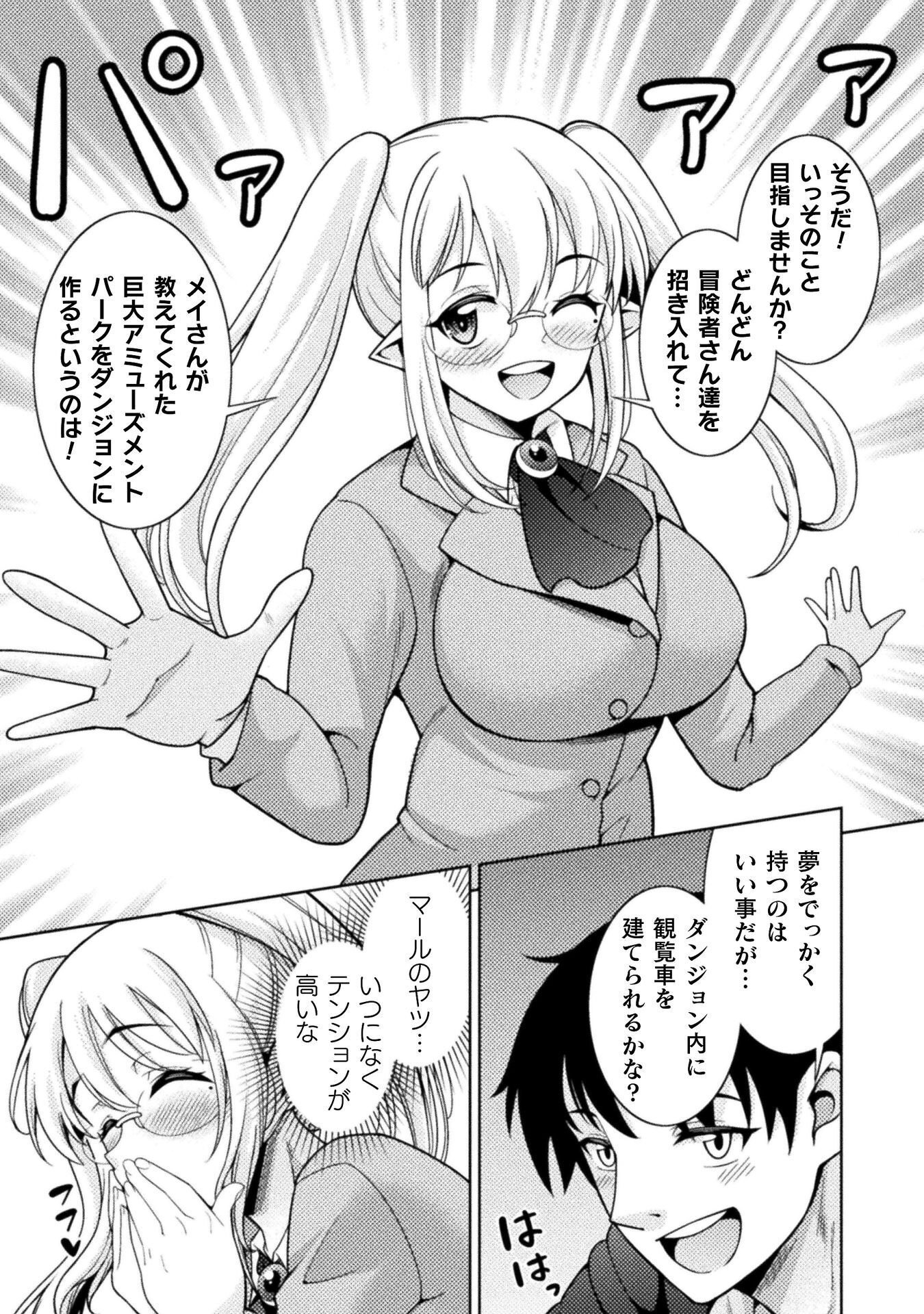 Dungeon Ryoushu No Gekokujou Chapter 5 25ページ