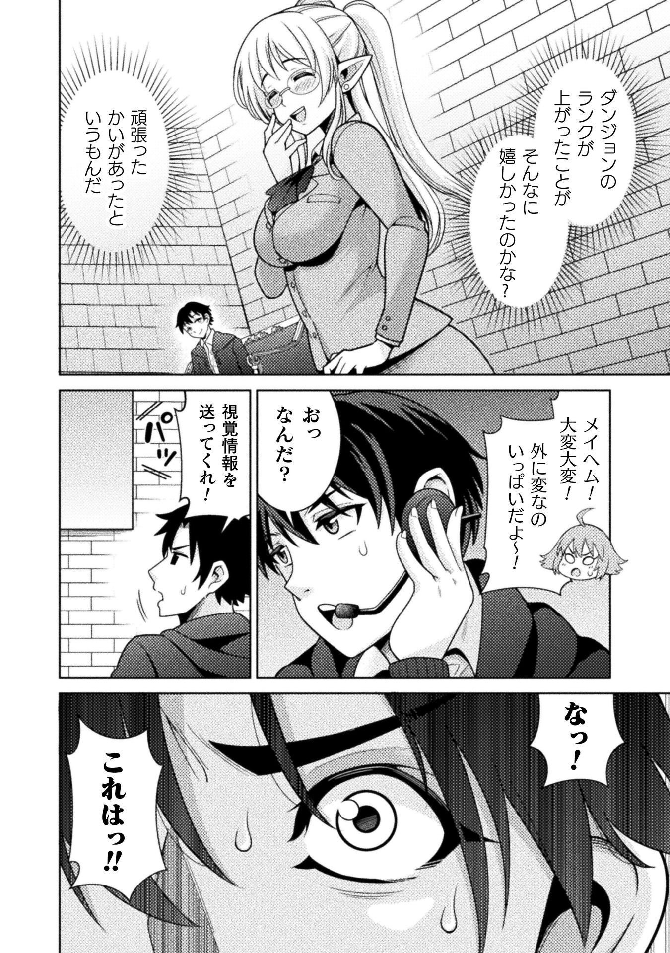 Dungeon Ryoushu No Gekokujou Chapter 5 26ページ
