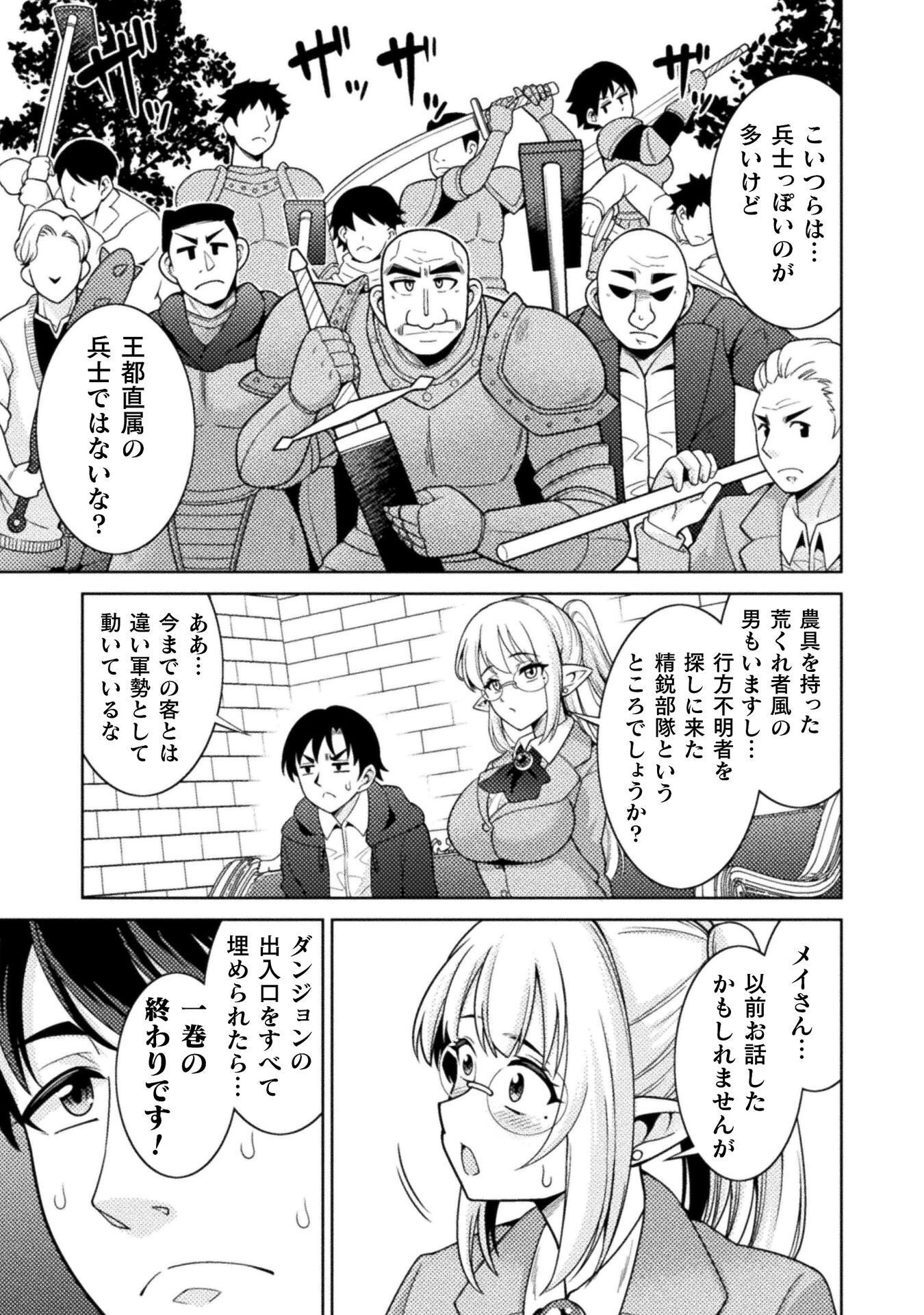 Dungeon Ryoushu No Gekokujou Chapter 5 27ページ