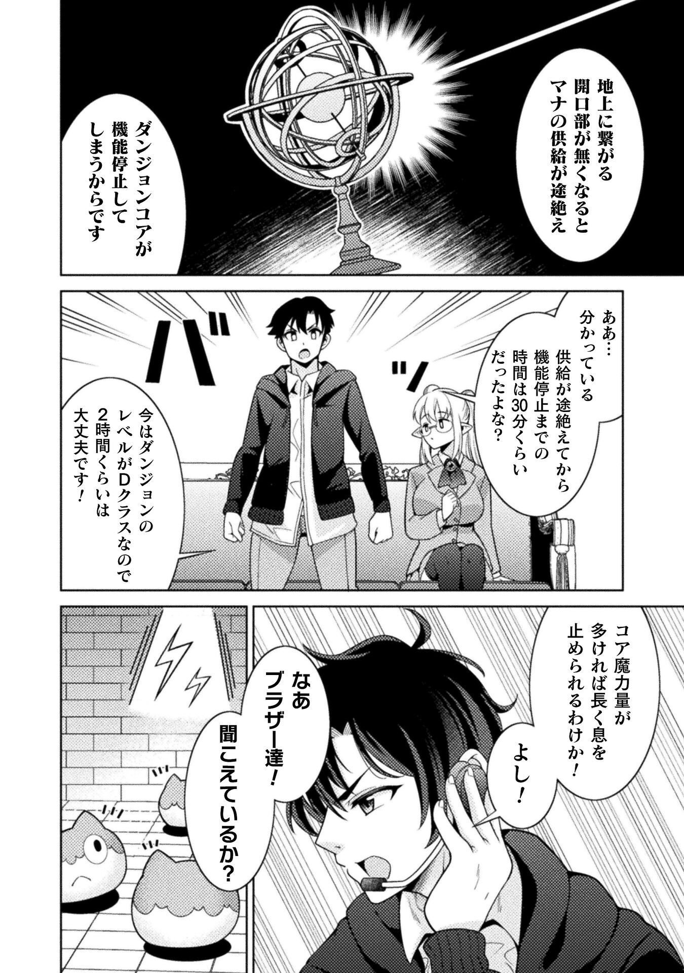 Dungeon Ryoushu No Gekokujou Chapter 5 28ページ