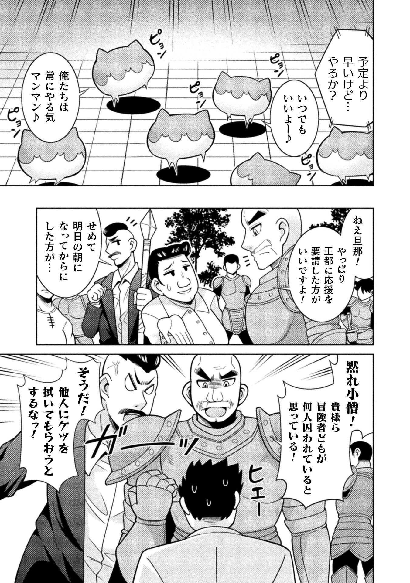 Dungeon Ryoushu No Gekokujou Chapter 5 29ページ