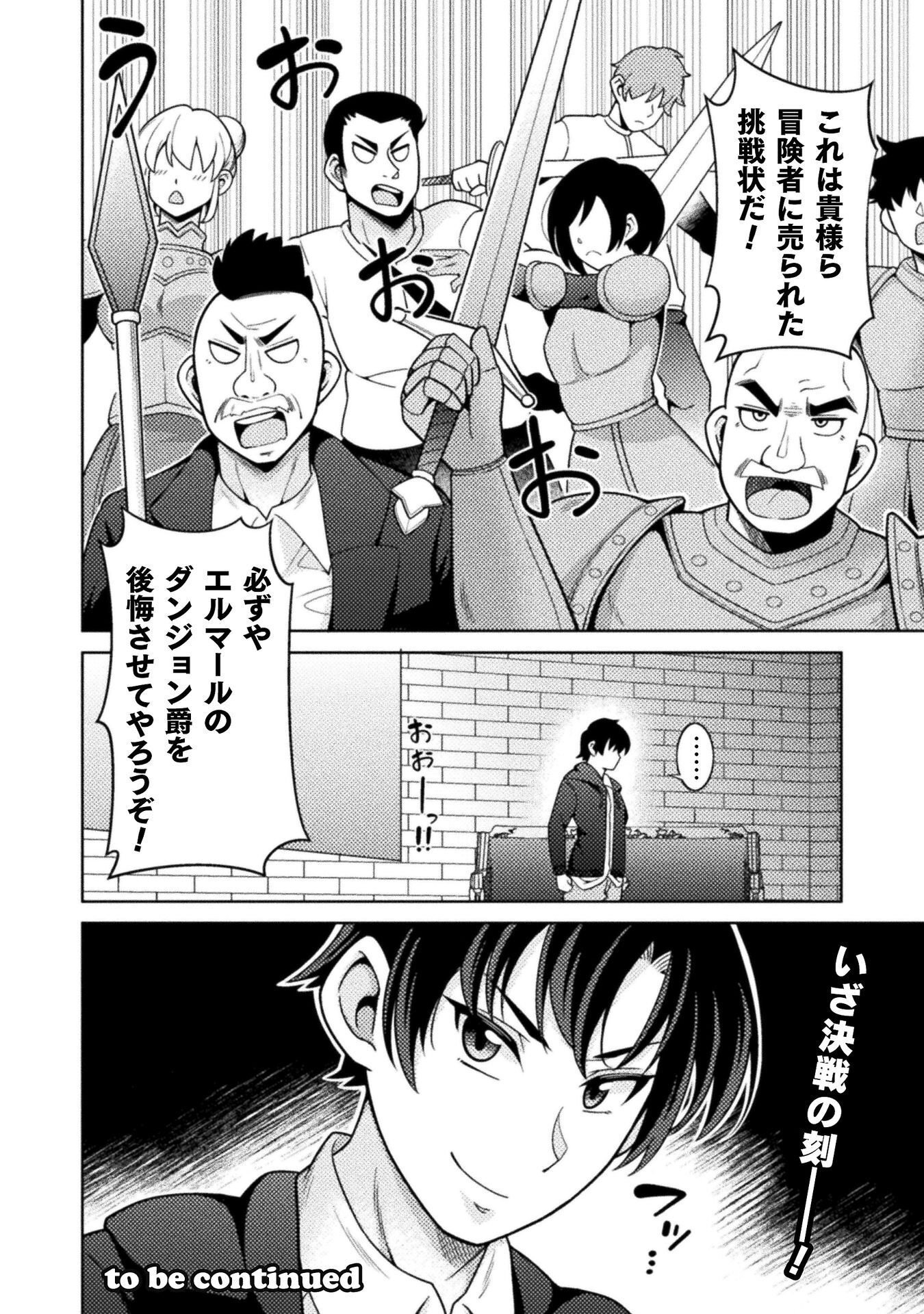 Dungeon Ryoushu No Gekokujou Chapter 5 30ページ