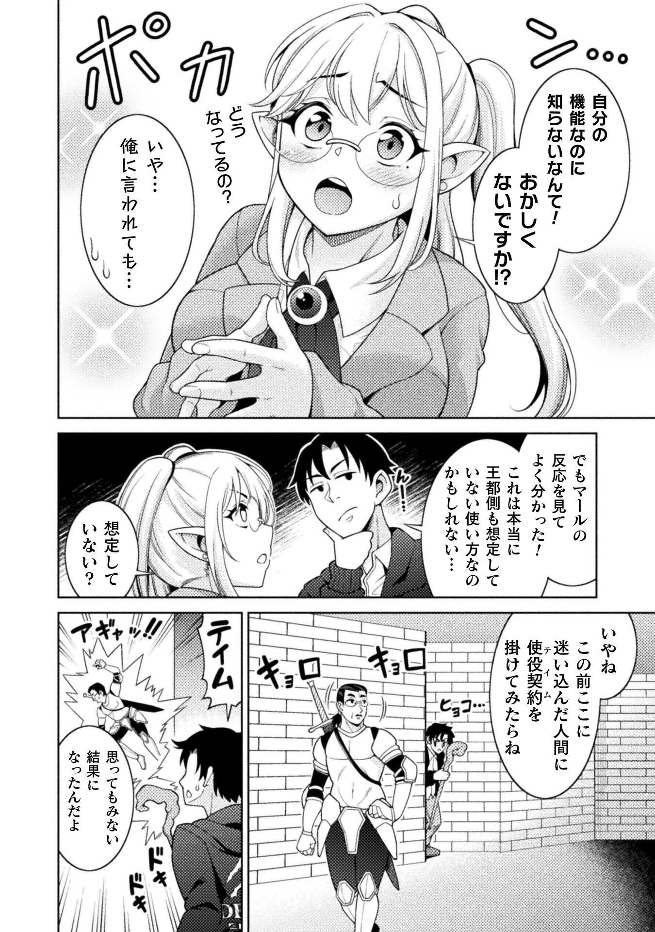 Dungeon Ryoushu No Gekokujou Chapter 5 4ページ