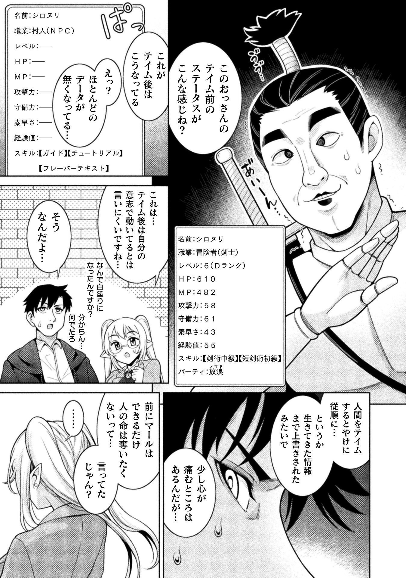 Dungeon Ryoushu No Gekokujou Chapter 5 5ページ