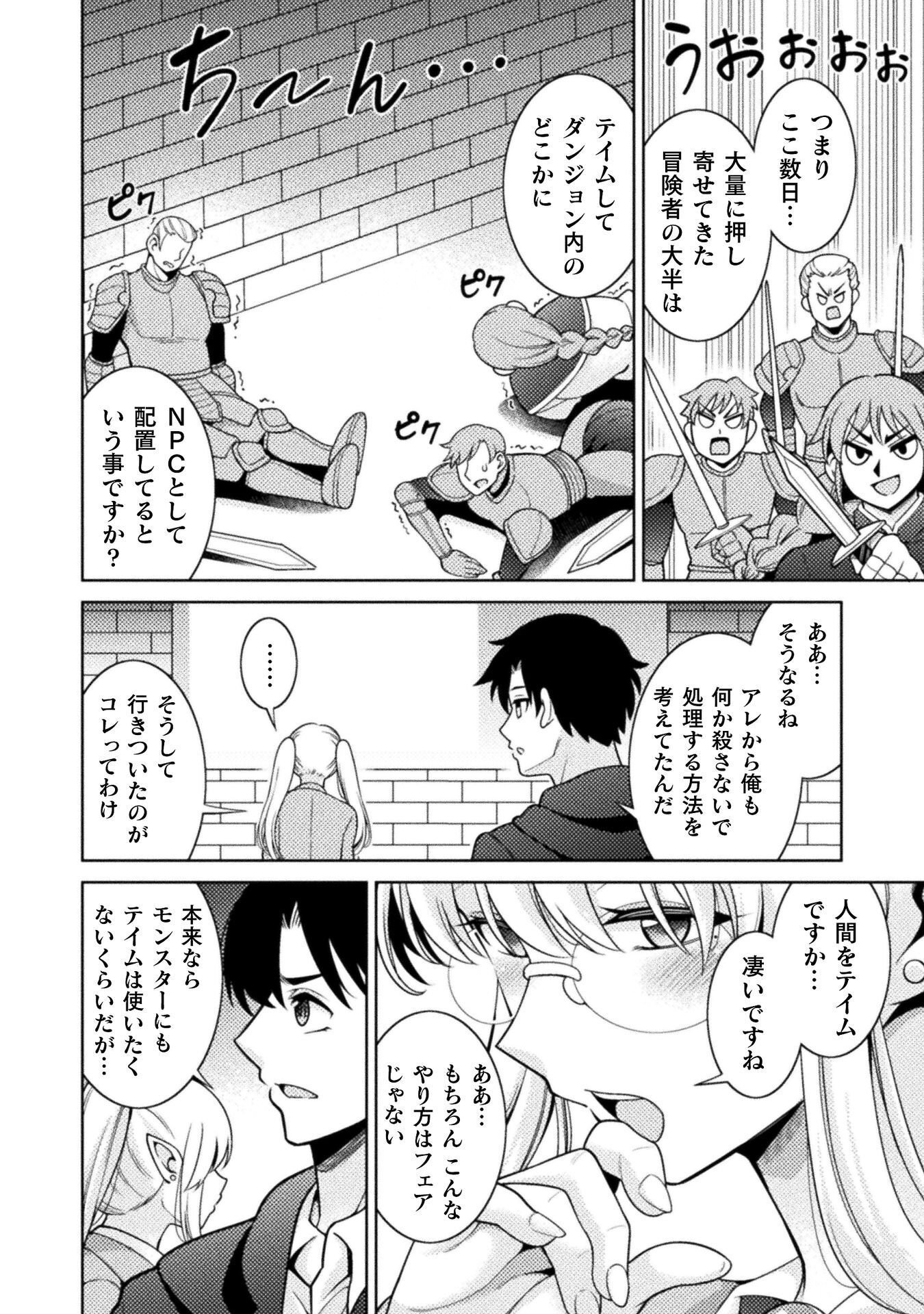 Dungeon Ryoushu No Gekokujou Chapter 5 6ページ